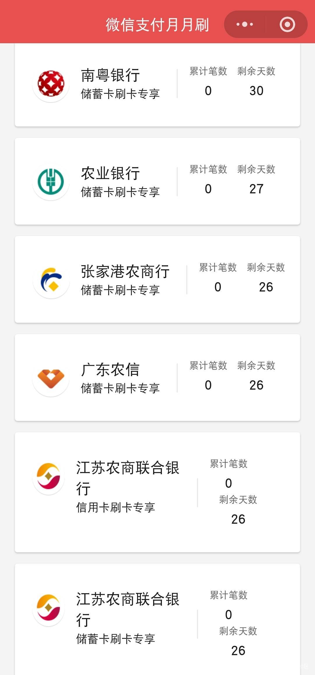南粤银行月月刷14元  限制·实体卡


63 / 作者:流水闲人 / 