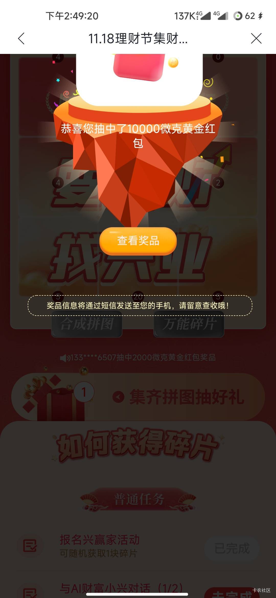 拼图没你们好运。2次1万微克黄金红包，到底谁在中10万

99 / 作者:极速zoo / 