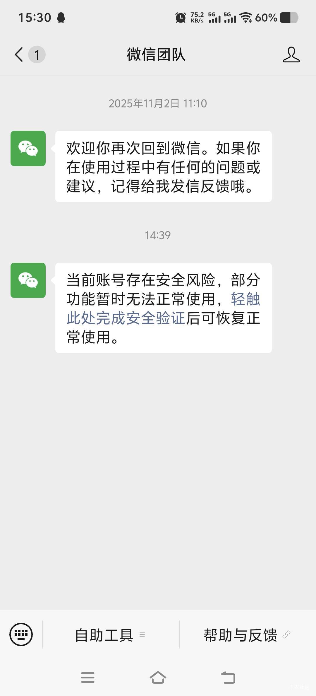微信又抽风了？三个号这样子，不扫脸不给加人/进群

74 / 作者:简呵呵 / 