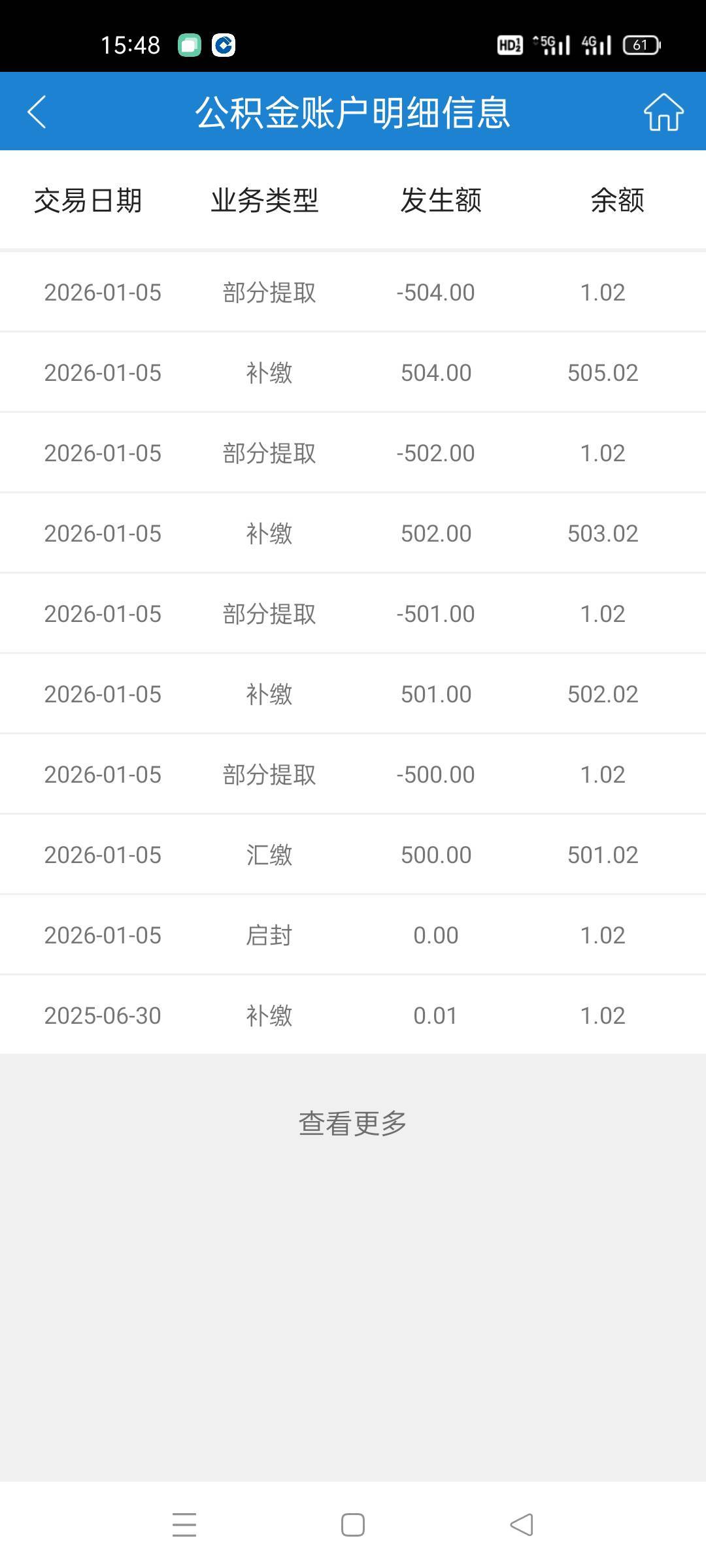老哥们帮我看看苏州公积金这样达标没有?流水2001以上了！用建行一类卡支付的！不是用63 / 作者:舔歪了 / 