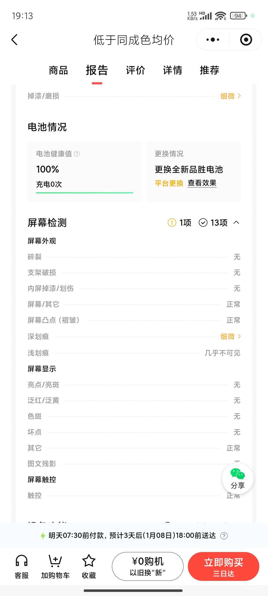 苹果13    128现在一般多少钱？  看转转要1600贵多少？ 搞一台来定位申请毛怎么样 


12 / 作者:晚饭没得吃 / 