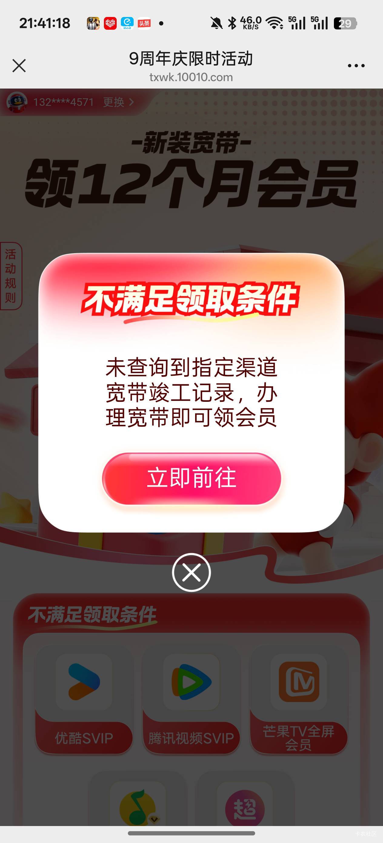 为啥联通卡绑定上去还是不符合？

1 / 作者:Nuyoa / 