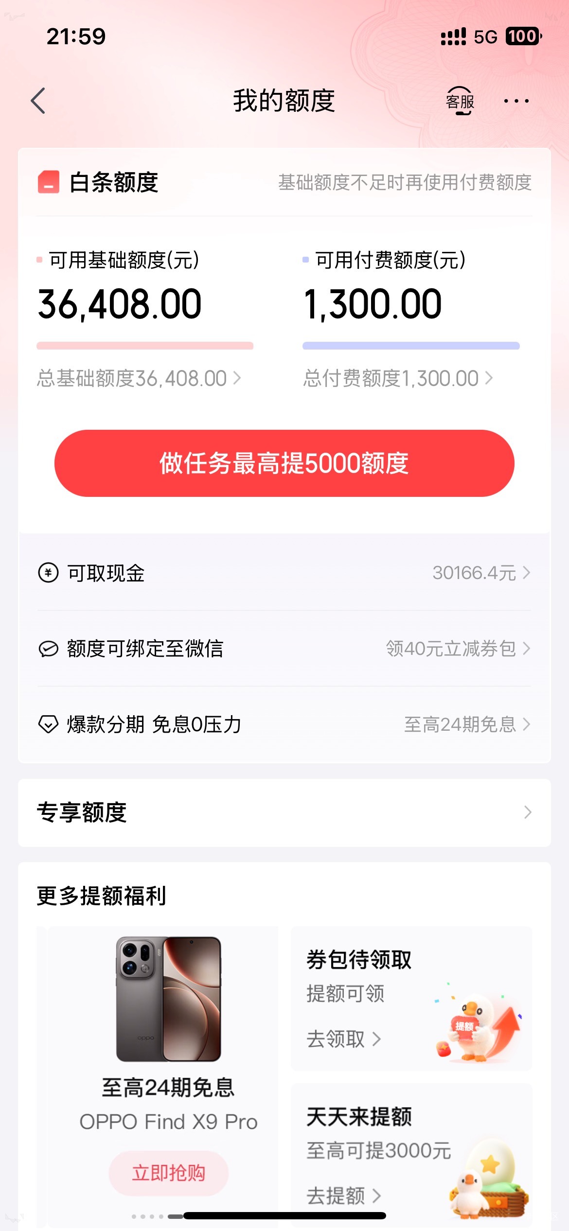 额度绑微信40立减卷能干嘛 

41 / 作者:天在下雨o / 