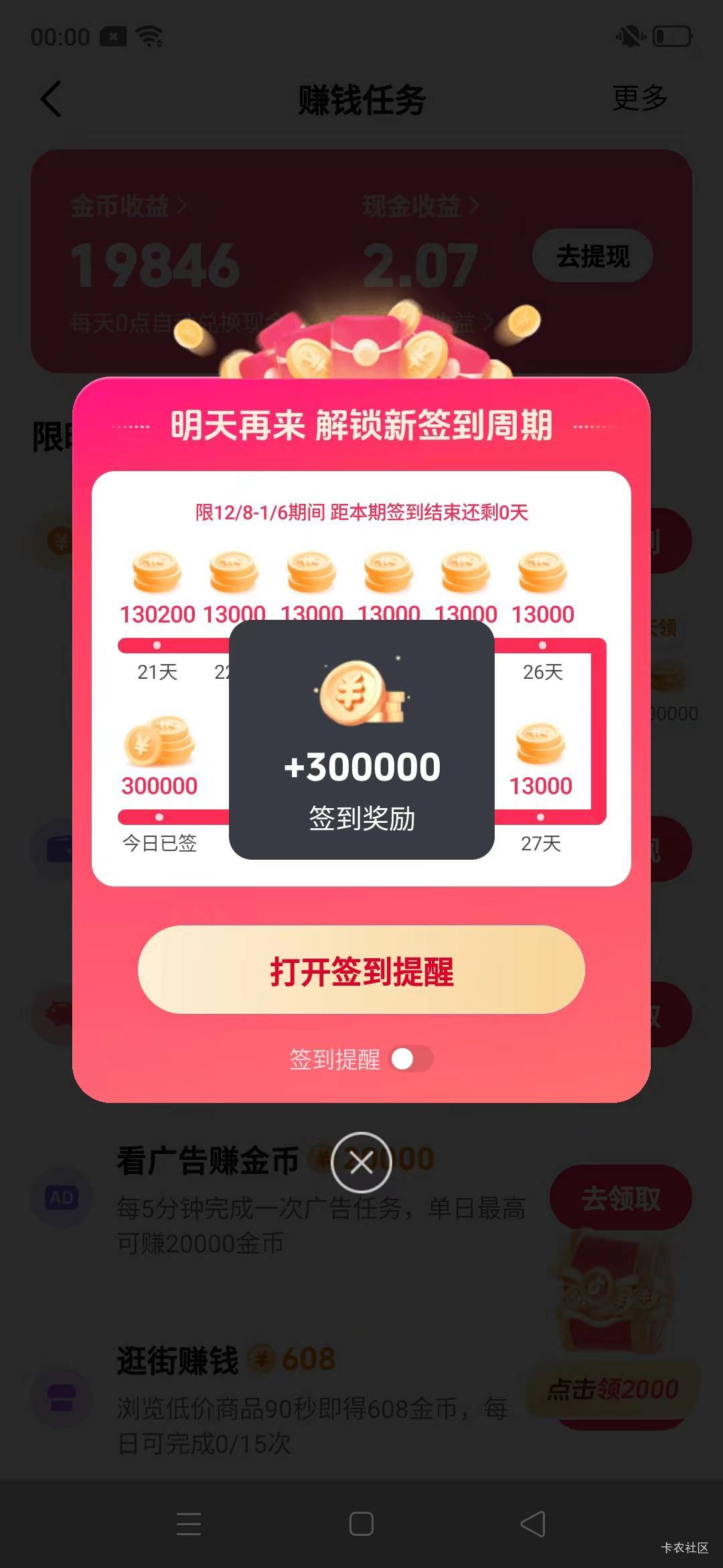 抖音极速版签到完就 设备异常  还好签到完了


49 / 作者:ㅤㅤ黑糖 / 