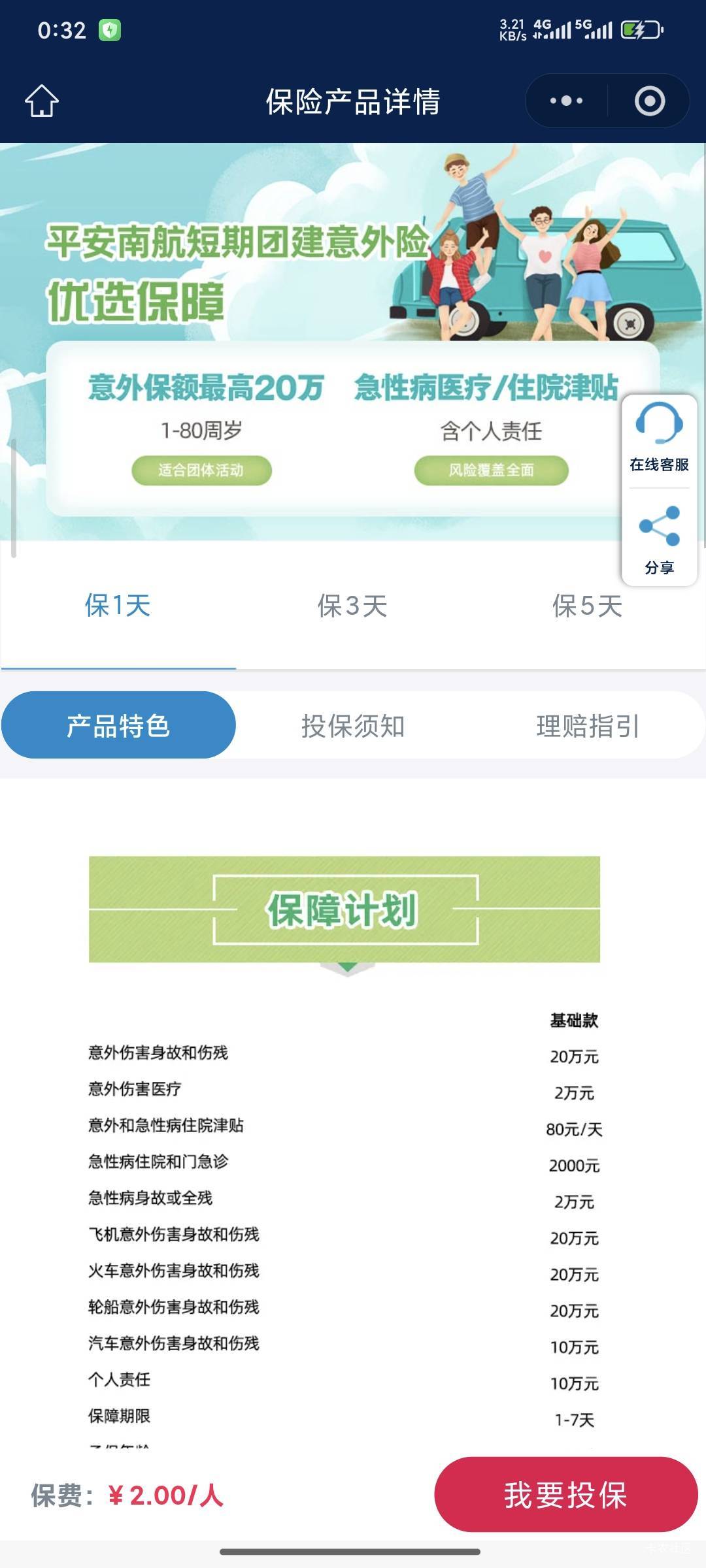 南航保险是买这个？

50 / 作者:爱你么么么力 / 