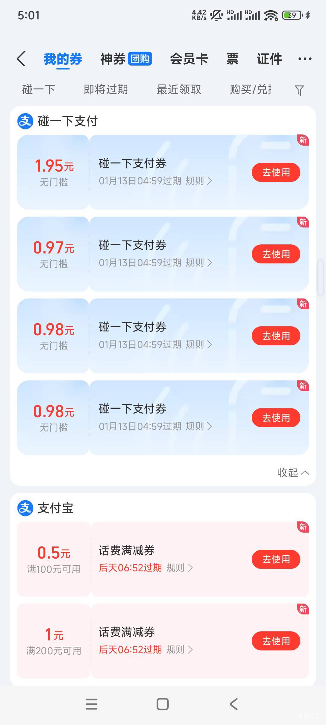 支付宝碰一下支付好像又给了红包了，半夜饿了出去买了个炒粉，打开支付宝就弹出来了。4 / 作者:woqusd / 