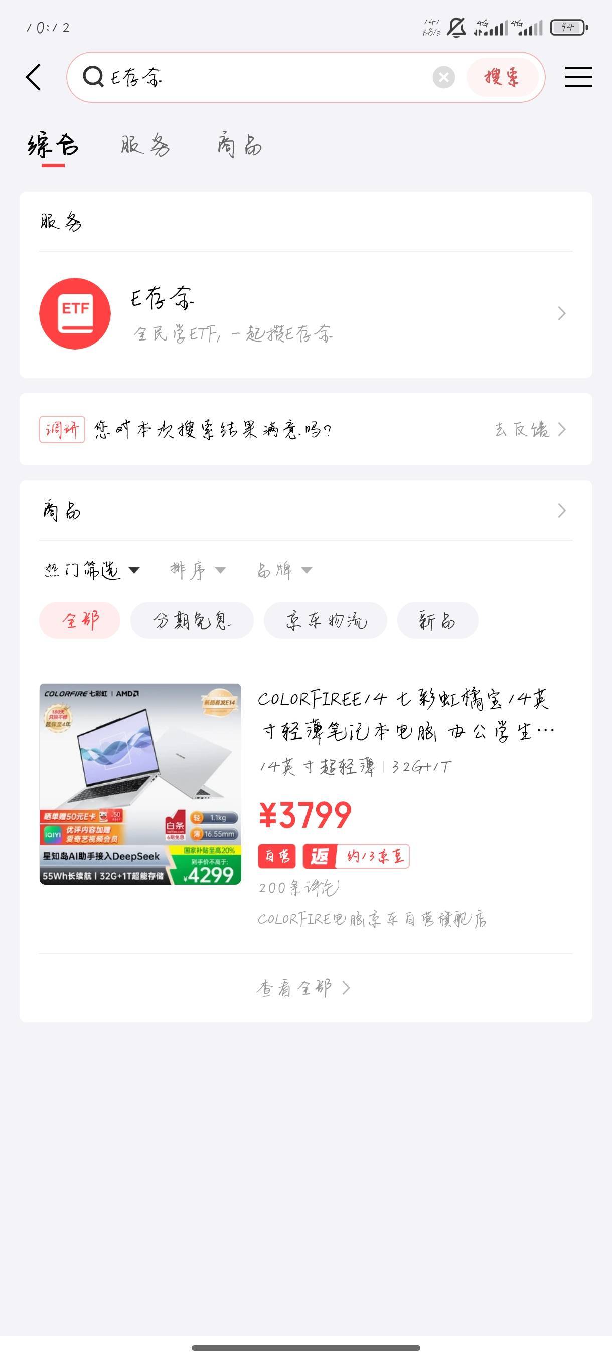 京东金融E存金这个活动有点意思，昨天开的国信户，今天提取本来应该只到账45的我支付77 / 作者:斗鱼久别离 / 