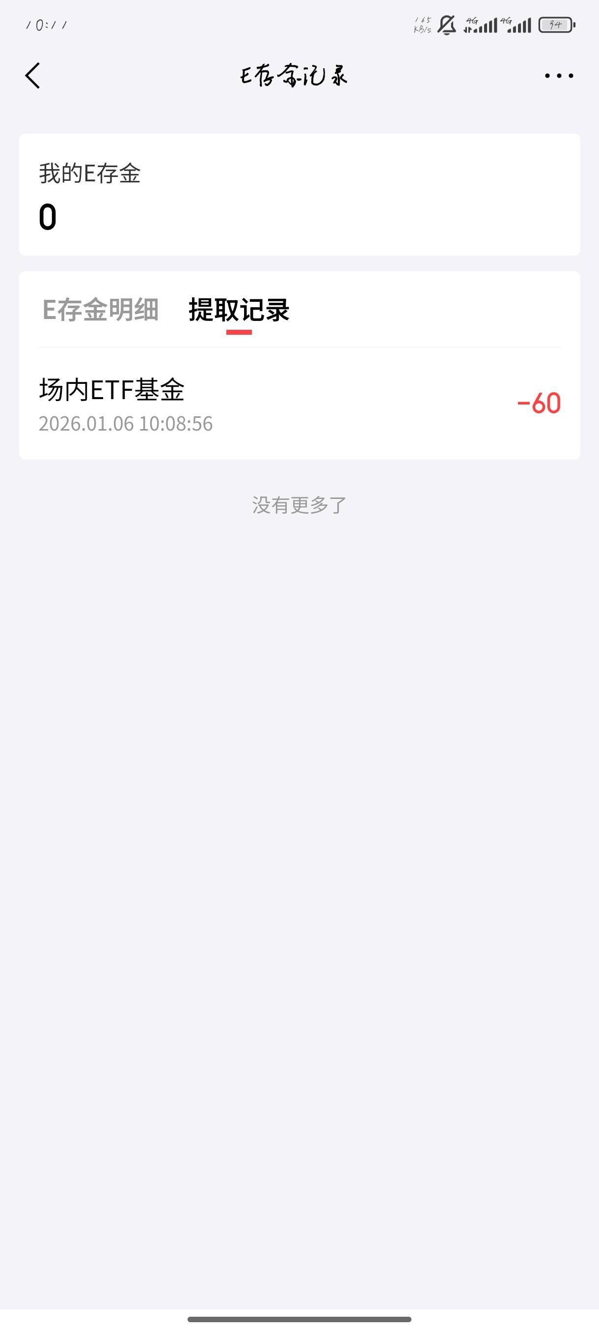 京东金融E存金这个活动有点意思，昨天开的国信户，今天提取本来应该只到账45的我支付6 / 作者:斗鱼久别离 / 