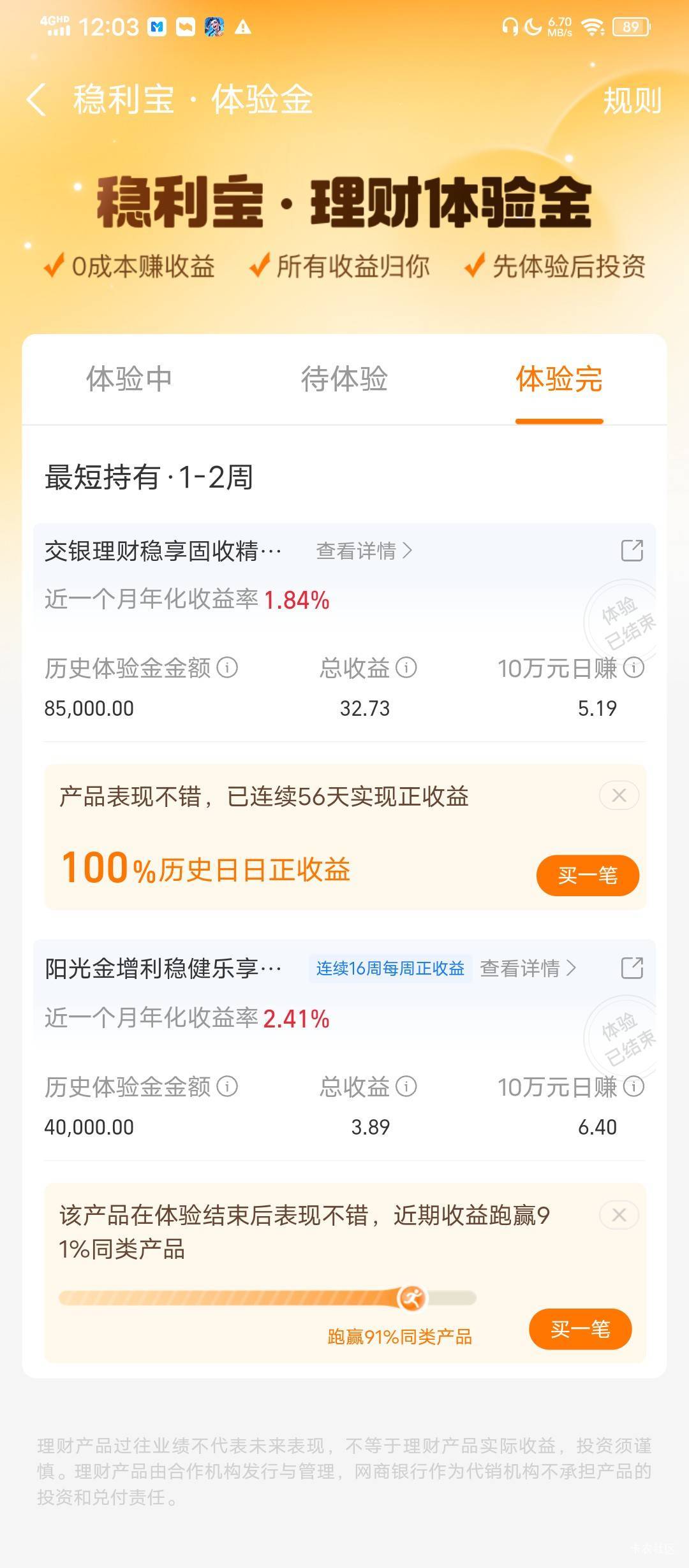 鸡付宝换的这点体验金终于弄完了，体验要七天赎回还要七天

41 / 作者:塔尼亚75 / 