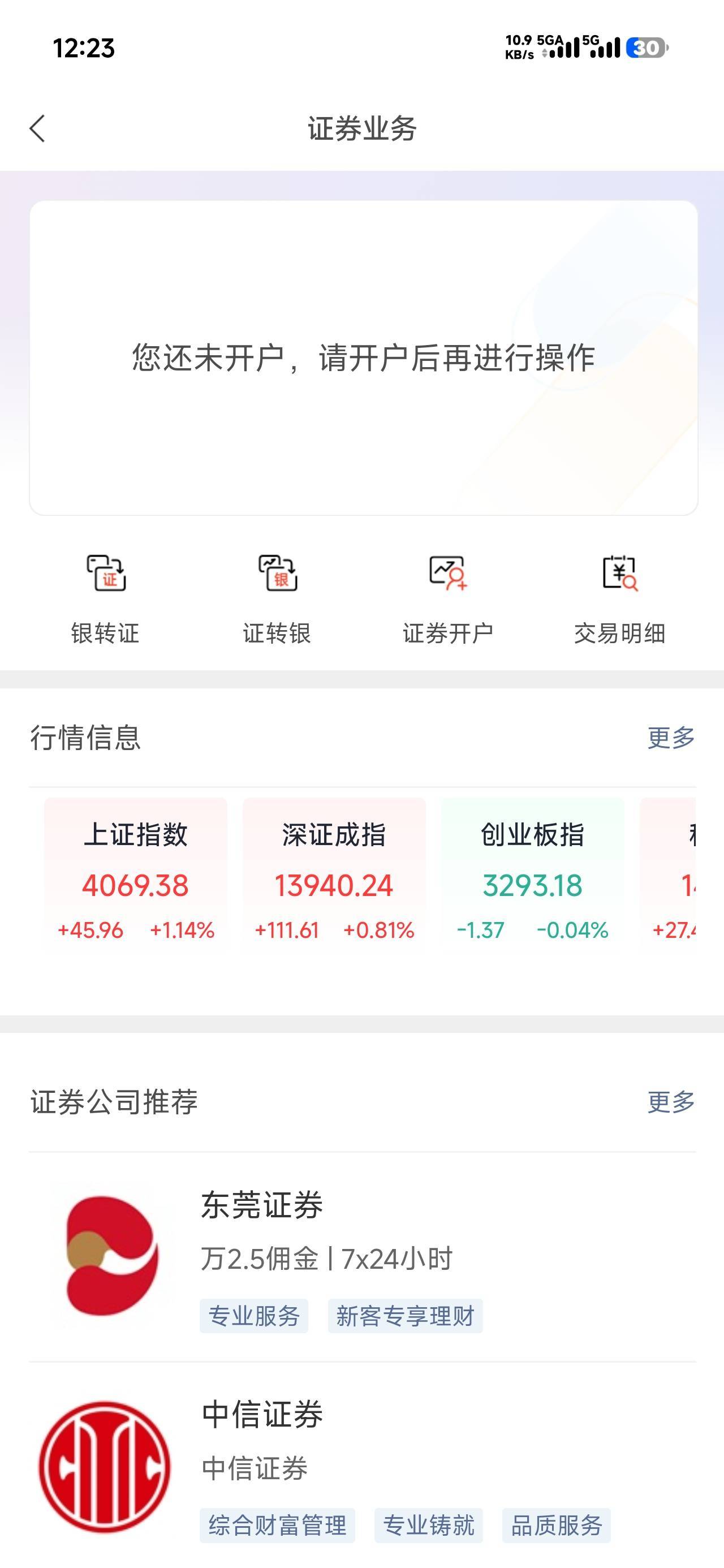 东莞证券绑定了国信，怎么不显示啊

100 / 作者:家大业大 / 