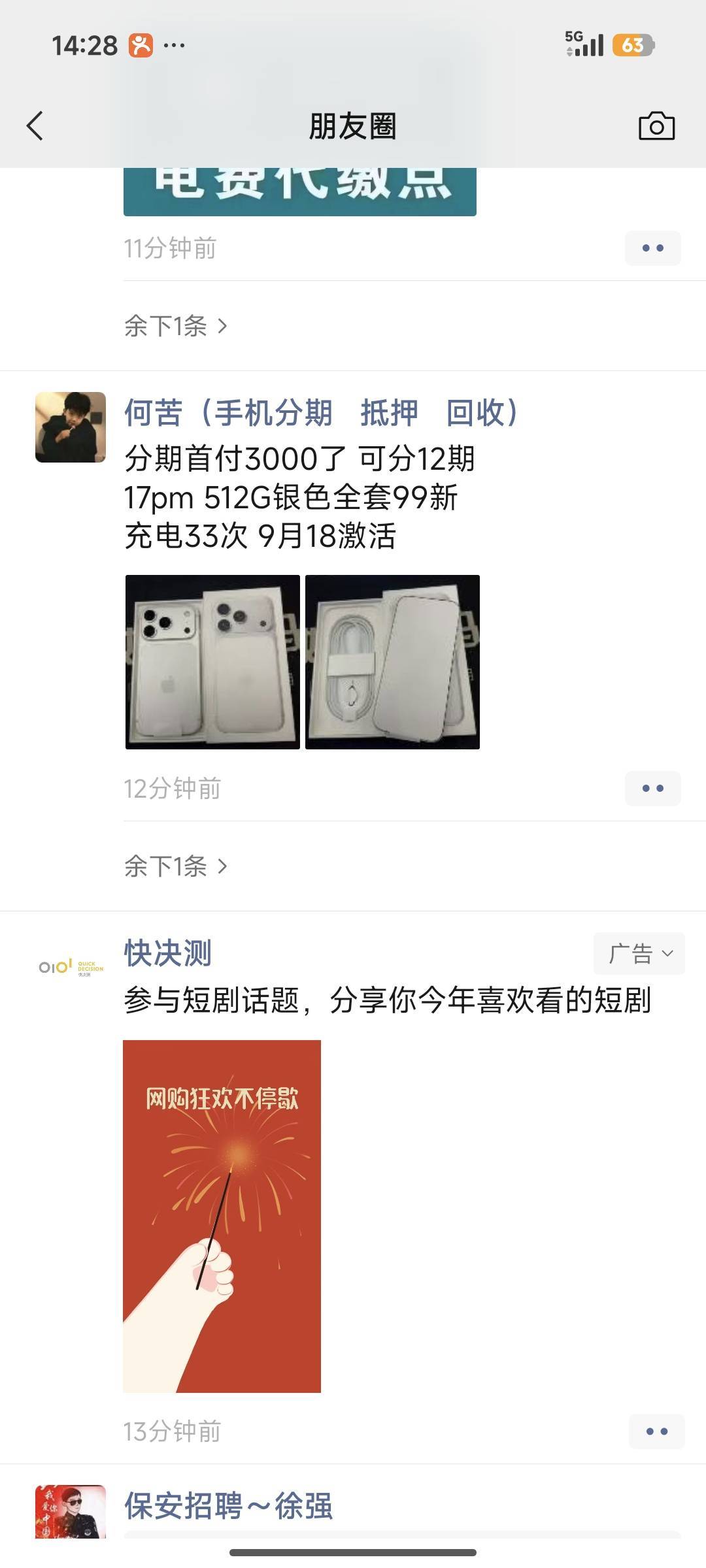 朋友圈这个快决策有红包吗，老哥们

48 / 作者:我爱按摩 / 