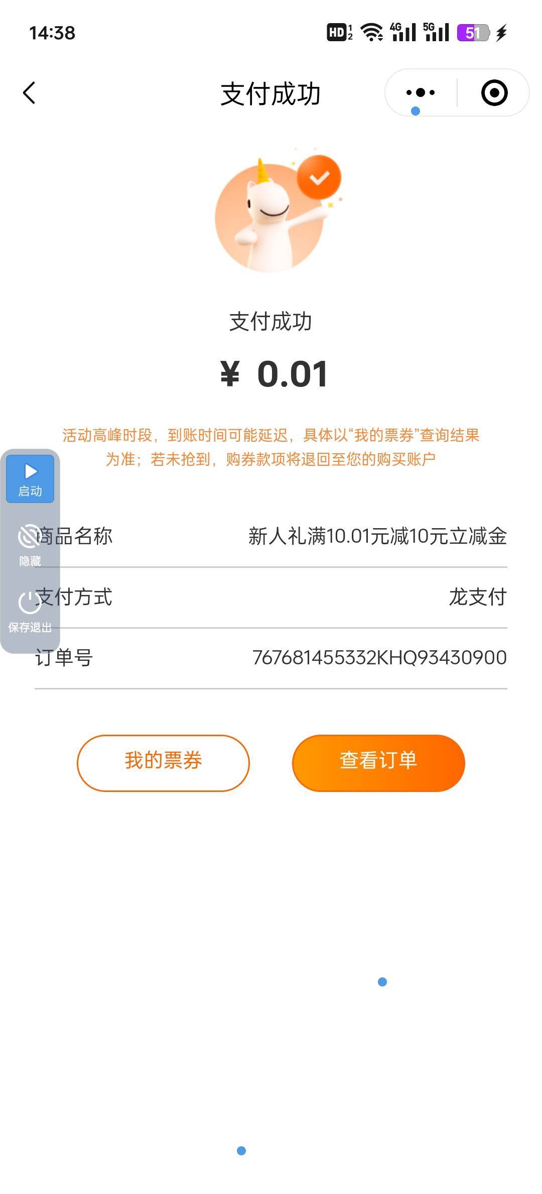 建行生活捡漏成功

26 / 作者:John. / 