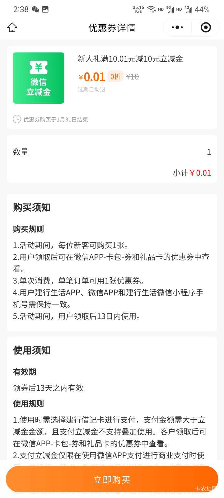 建行拿下，在哪个页面刷新就行了，有人未支付会放名额出来。


76 / 作者:本宝宝金 / 