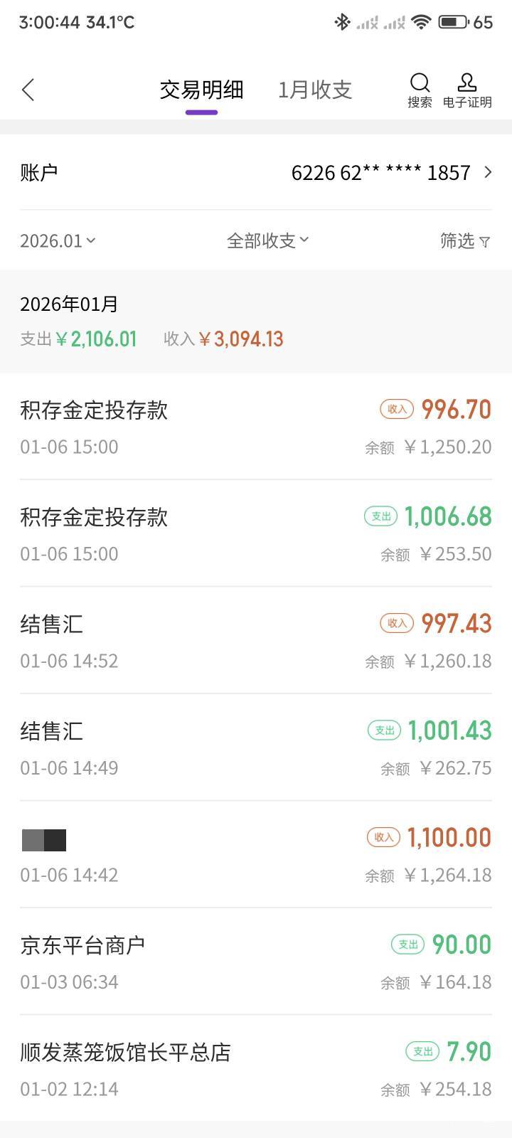 光大帮你们试了，一个10一个4

87 / 作者:你没那么爱我 / 