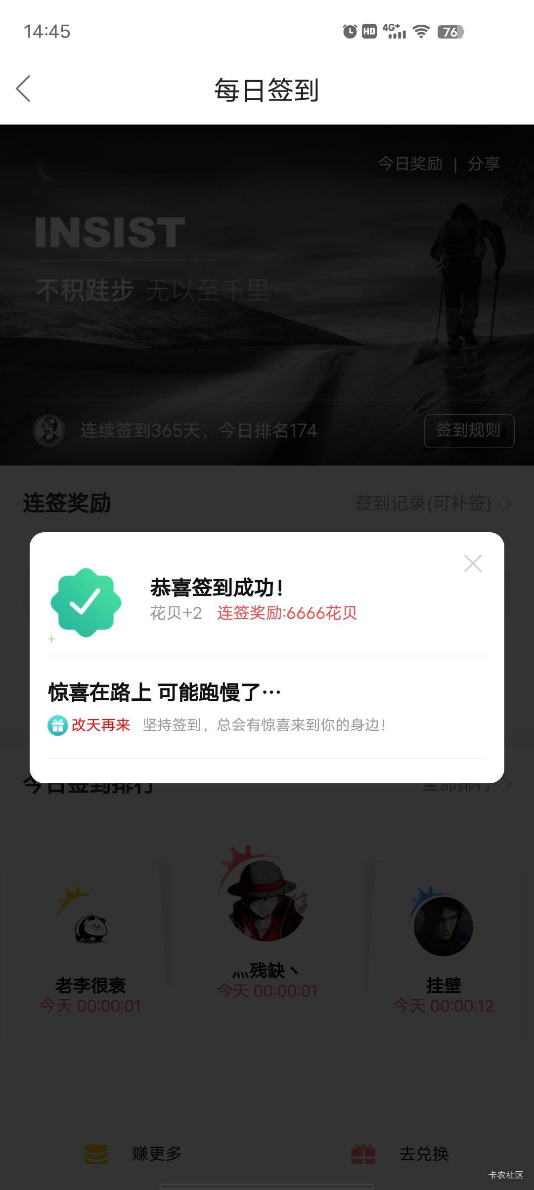 我在卡农社区签到365天有花贝6666，没到账，是有延迟吗？还是去找客服反馈

15 / 作者:舟9舟舟 / 