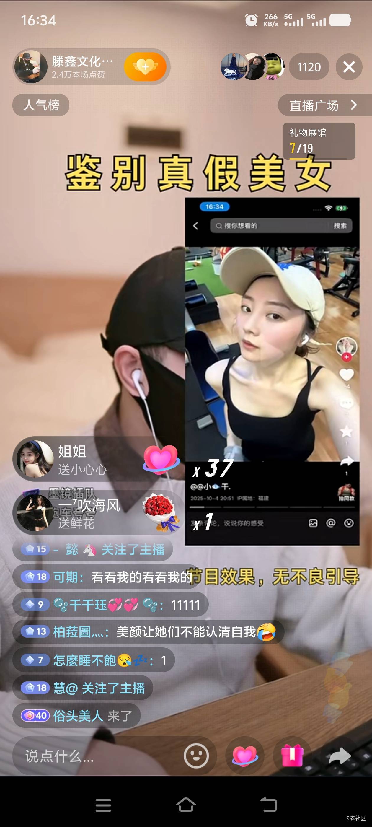 这些女的排队送礼物找骂，点评外貌。

95 / 作者:往复随安i / 