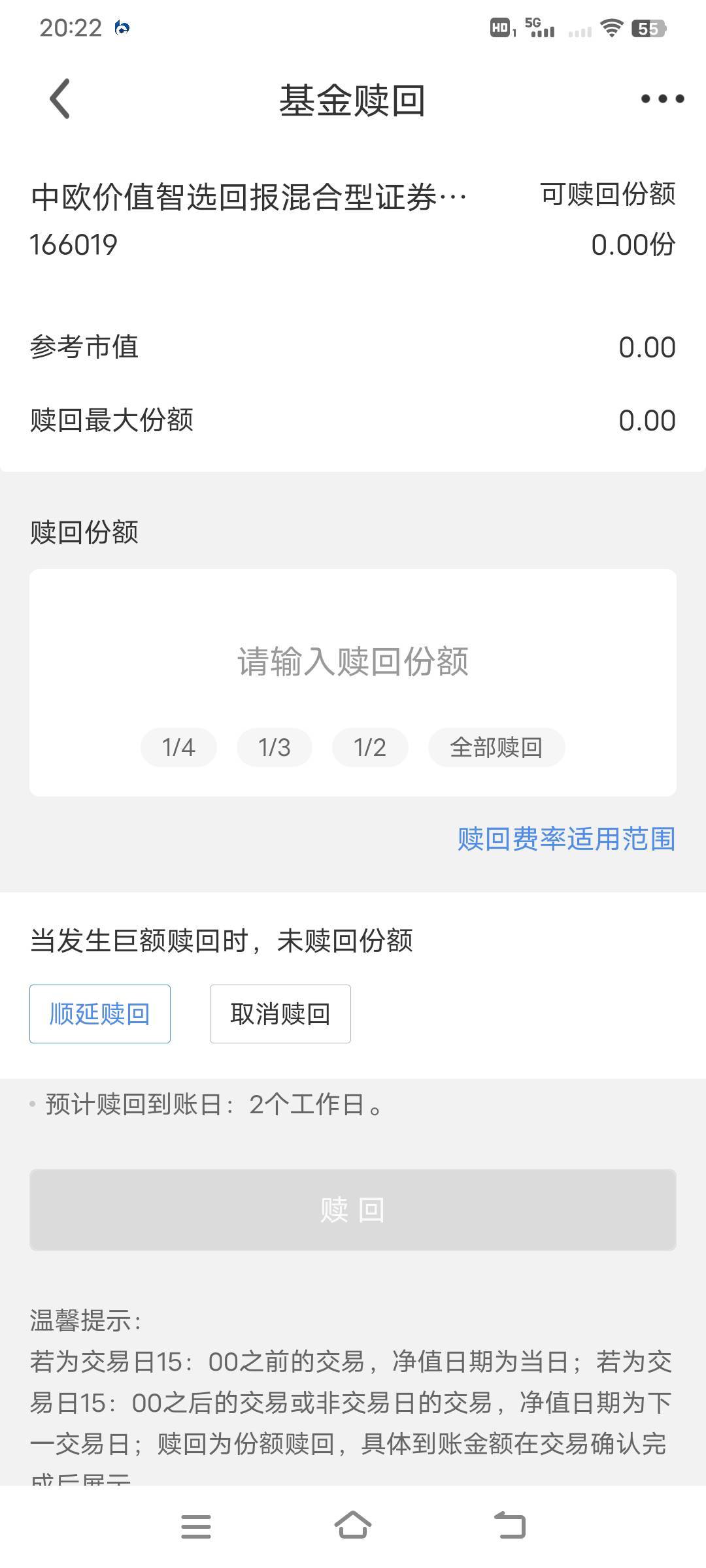 我民生银行不知什么时候买的10元这基金，咋赎回不了嘞？


40 / 作者:幕僚！ / 