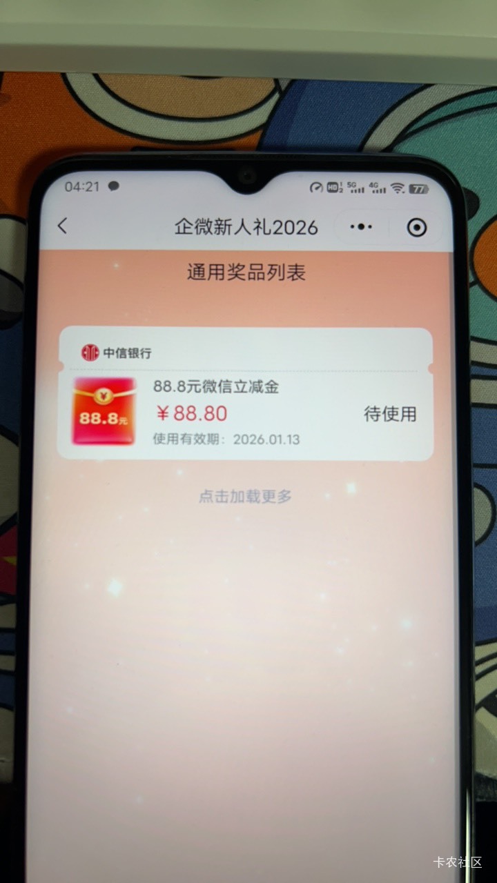 中信可以线上开卡吗？家里人的助力顺便抽奖中了88自己不中系列

62 / 作者:温瞳呢 / 