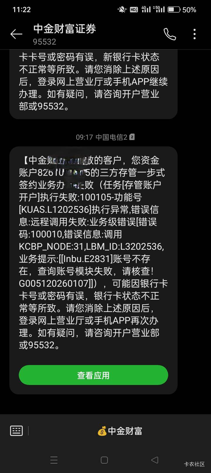 这个东莞银行存管怎么换不了？电子卡不行？

24 / 作者:龍九、 / 