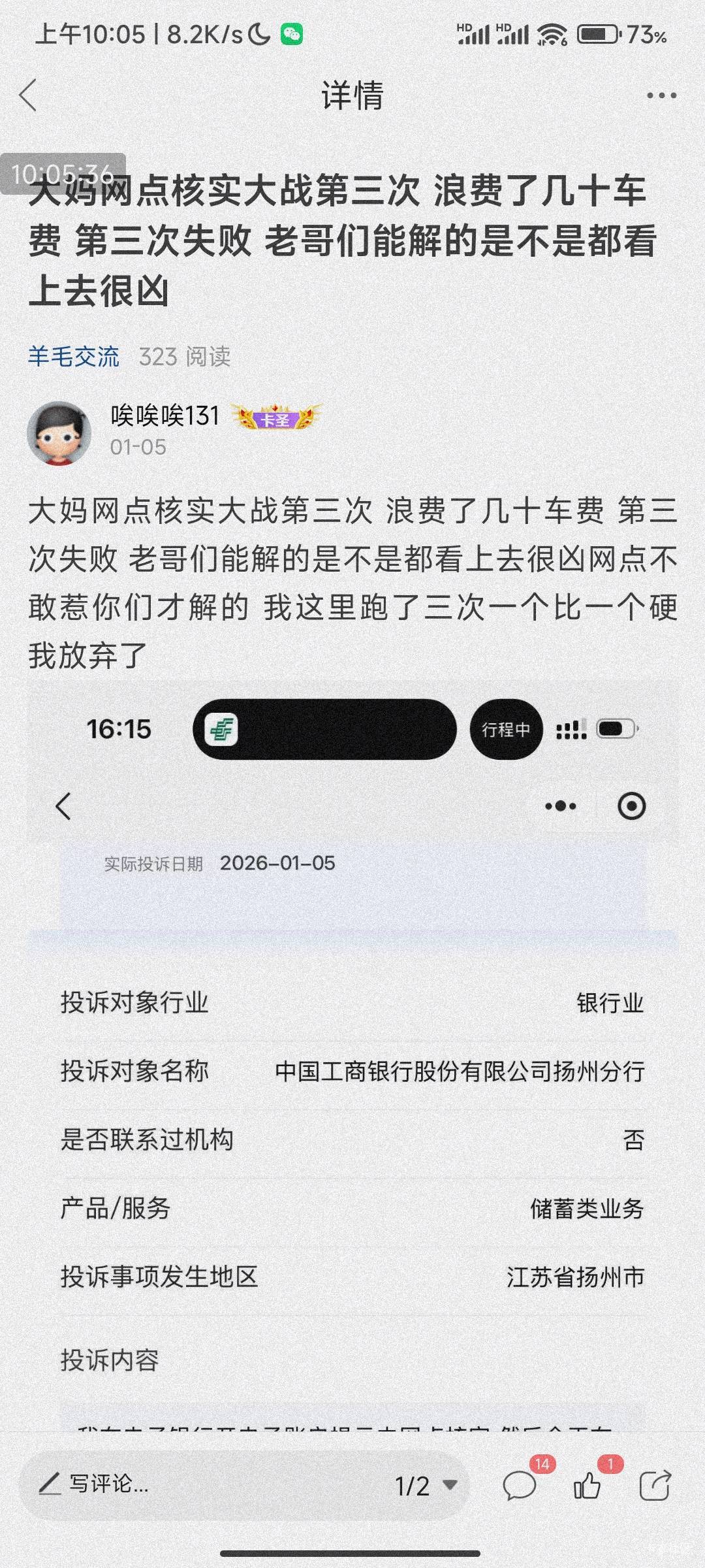 刚去网点回来了 接上贴消费者平台真好用 刚进门我直接说你们姓戴的主管在吗 然后  是6 / 作者:唉唉唉131 / 
