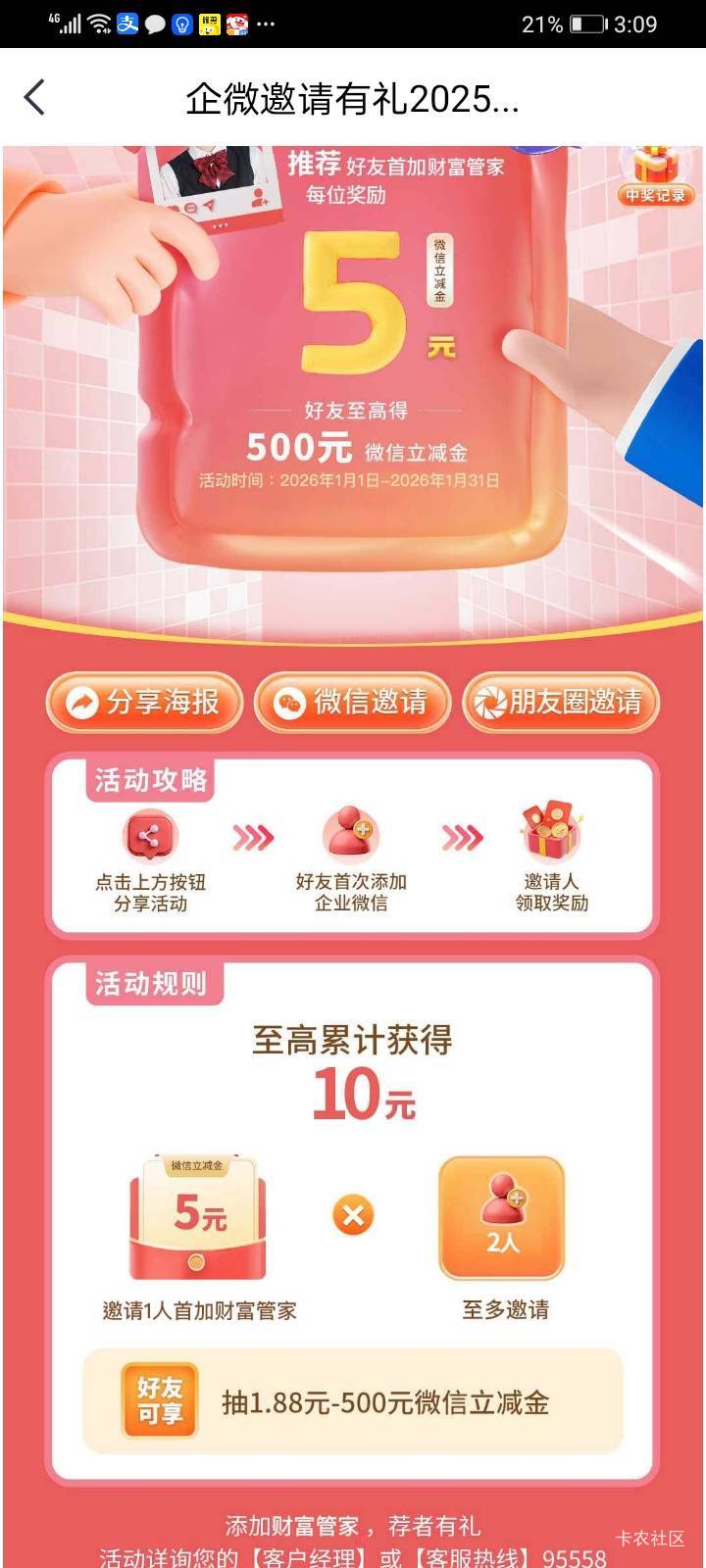 我这个中信是不是不对啊，拉小号，小号也抽奖了，5在哪领啊

50 / 作者:金敏喜啊 / 