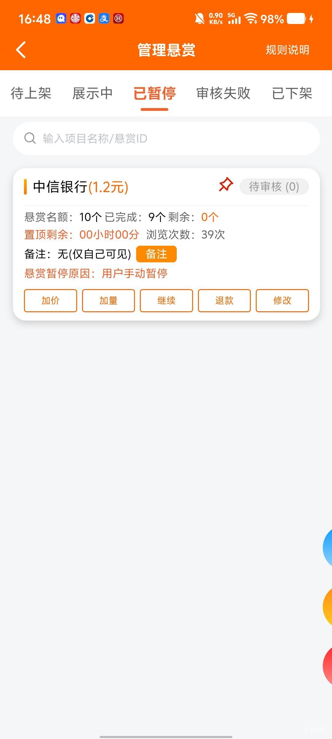 中信去自己放单吧。单价在1左右。快的很我一个多小时几拉完了。不要下那个应用宝里面31 / 作者:劳动委员会主任 / 