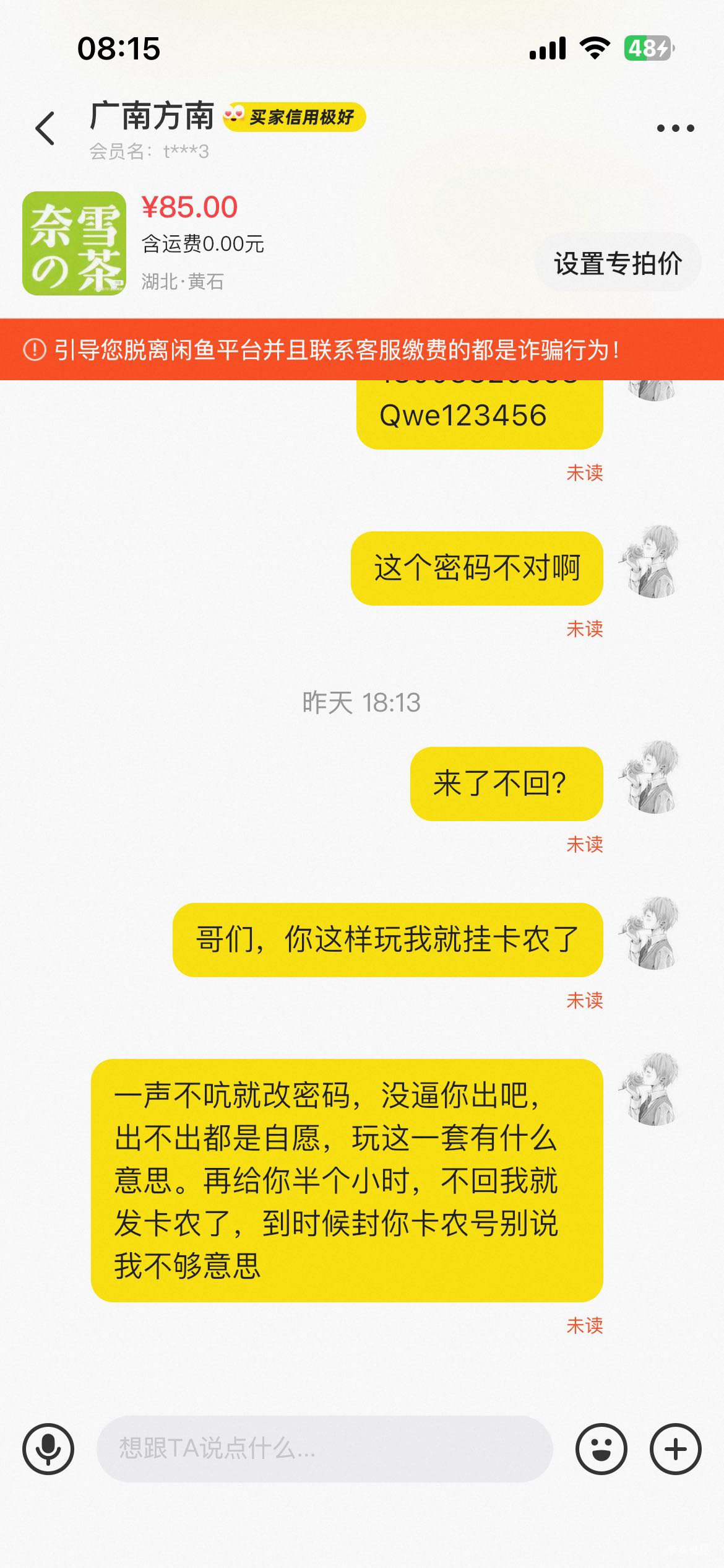 跑路狗闲鱼改名了，老哥们注意不要被骗



15 / 作者:只身赴清池 / 