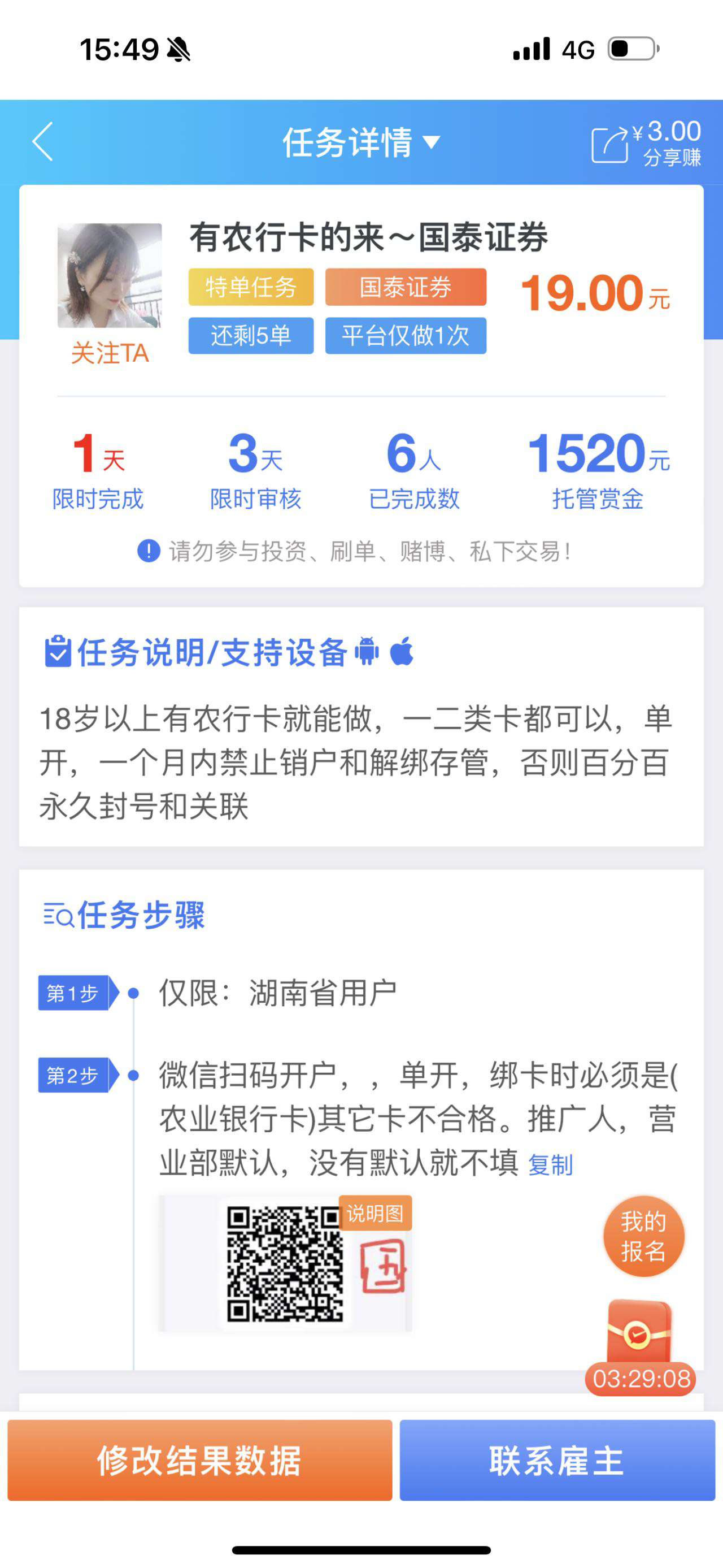 昨天被美团狠狠上了一课 今天把开的7个证券全部注销了 是不是过两天又可以重新做任务99 / 作者:春~ / 