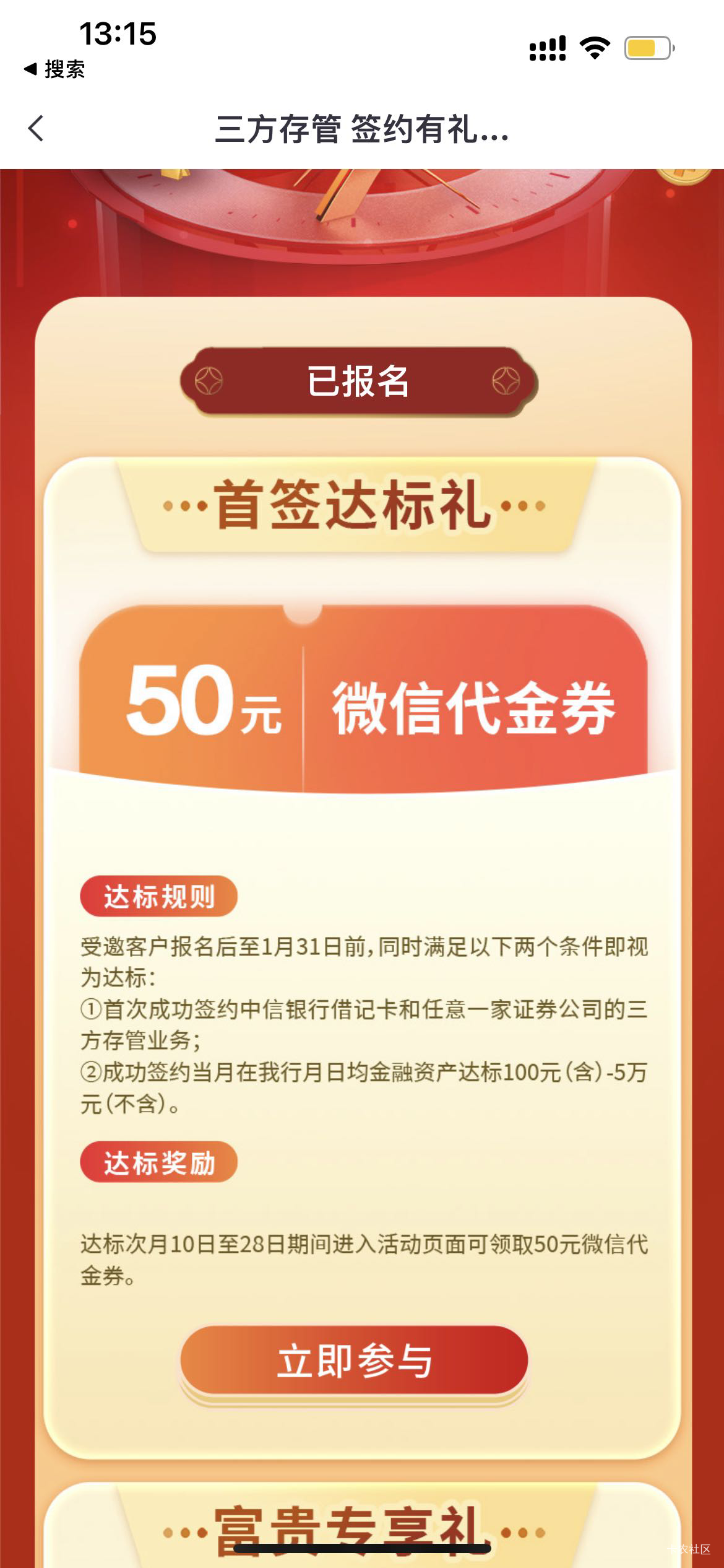 中信管存电子卡能参与吗？有没有参加过的老哥

59 / 作者:Meni / 