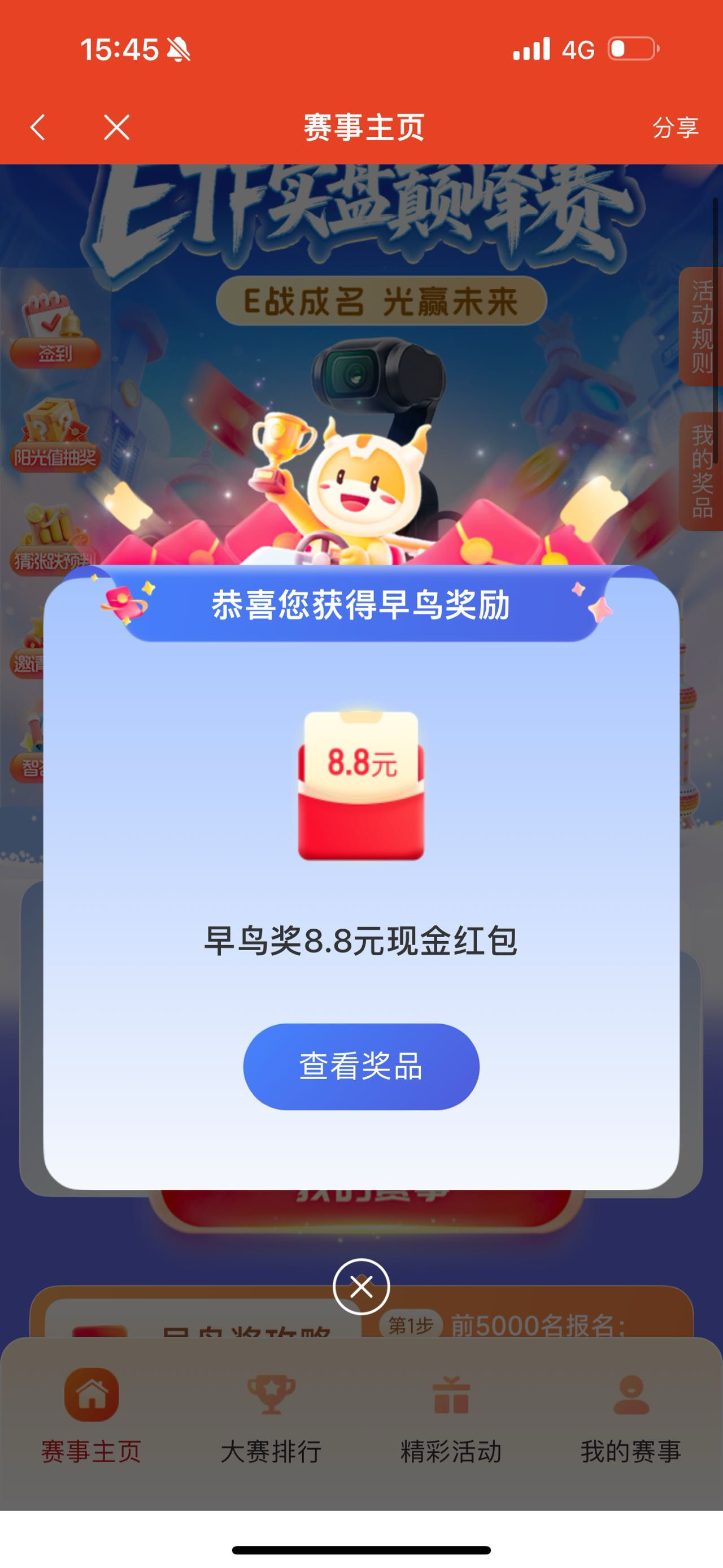 做证券任务的老哥有福了 去年10月份的光大早鸟奖还有 去年领过一次 前几天注销资金账3 / 作者:春~ / 