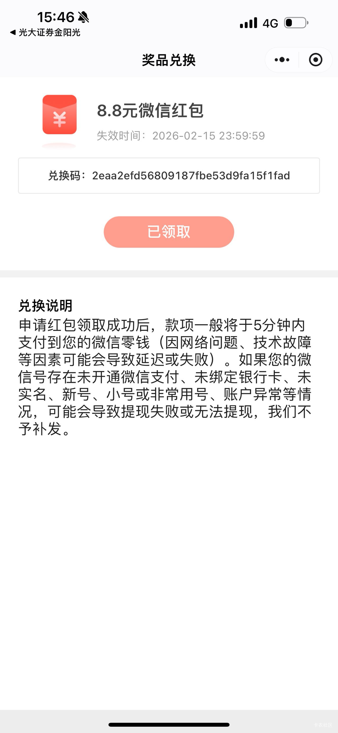 做证券任务的老哥有福了 去年10月份的光大早鸟奖还有 去年领过一次 前几天注销资金账79 / 作者:春~ / 