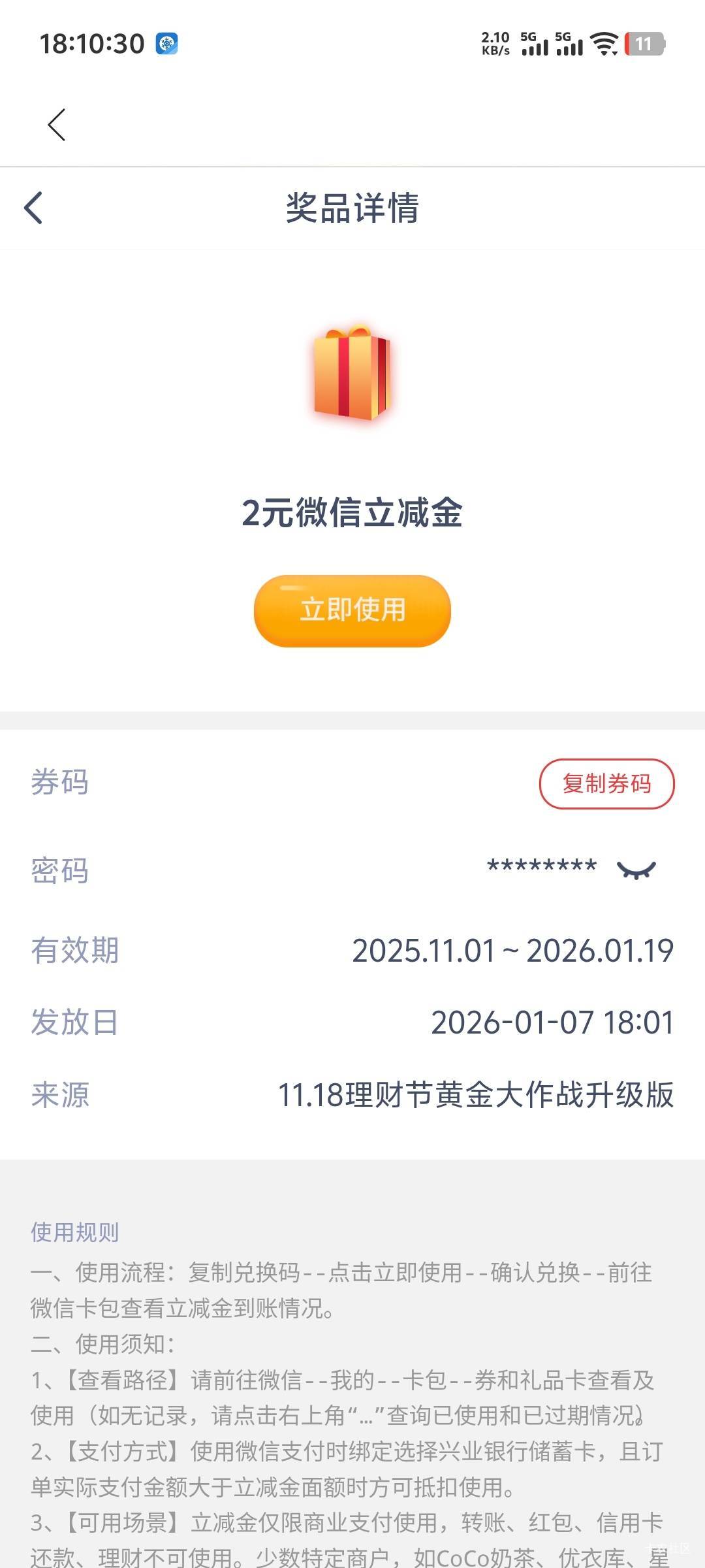 老哥们有没有这个立减金的兑换网址，我咋打不开


100 / 作者:随风飘样 / 