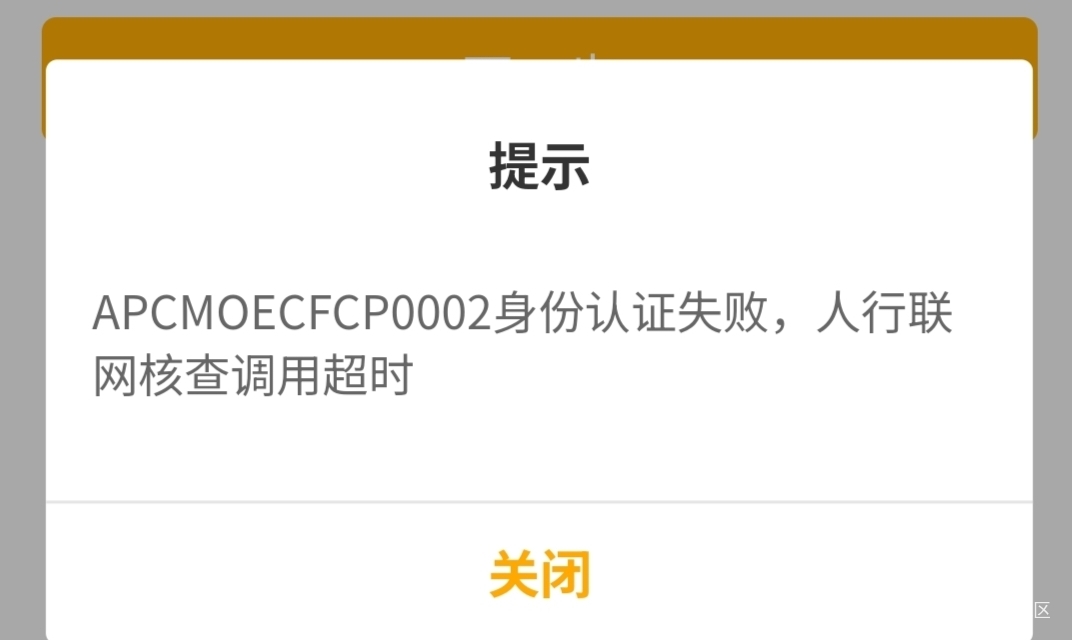 老哥们农行开二类和三类到身份证这步就显示这个，你们有遇到过吗

71 / 作者:随风飘样 / 
