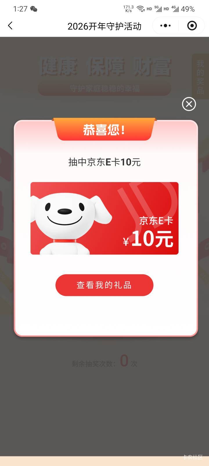 招商仁和在线保险有点水啊，老哥们速冲

54 / 作者:本宝宝金 / 