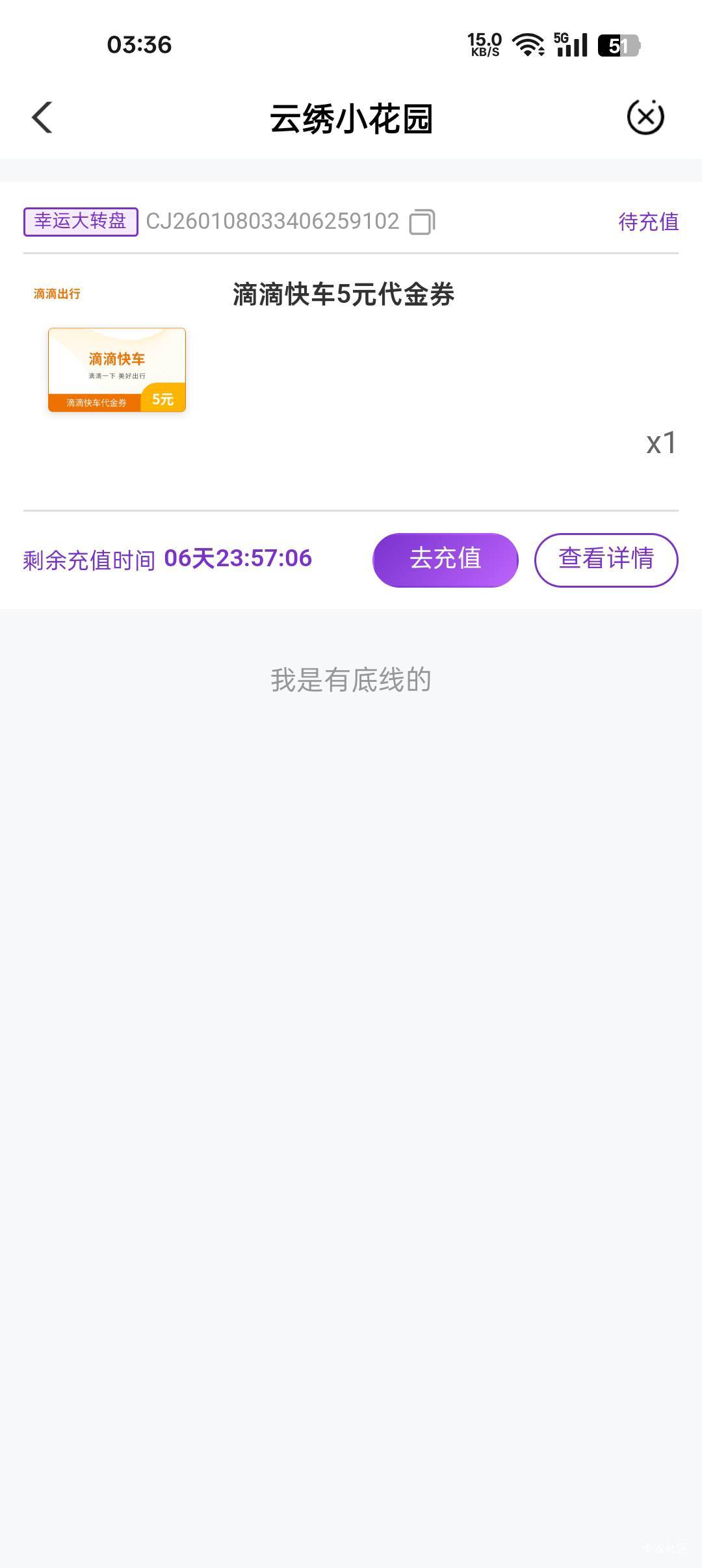 这个五元有用吗？

8 / 作者:小当家吖 / 