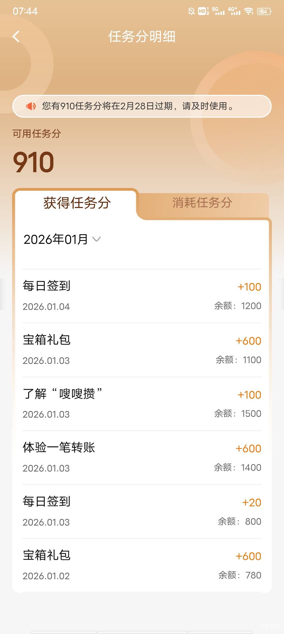 2026建行连抽5次600积分，我都怀疑奖池放立减了吗

29 / 作者:冰淇淋夏天 / 