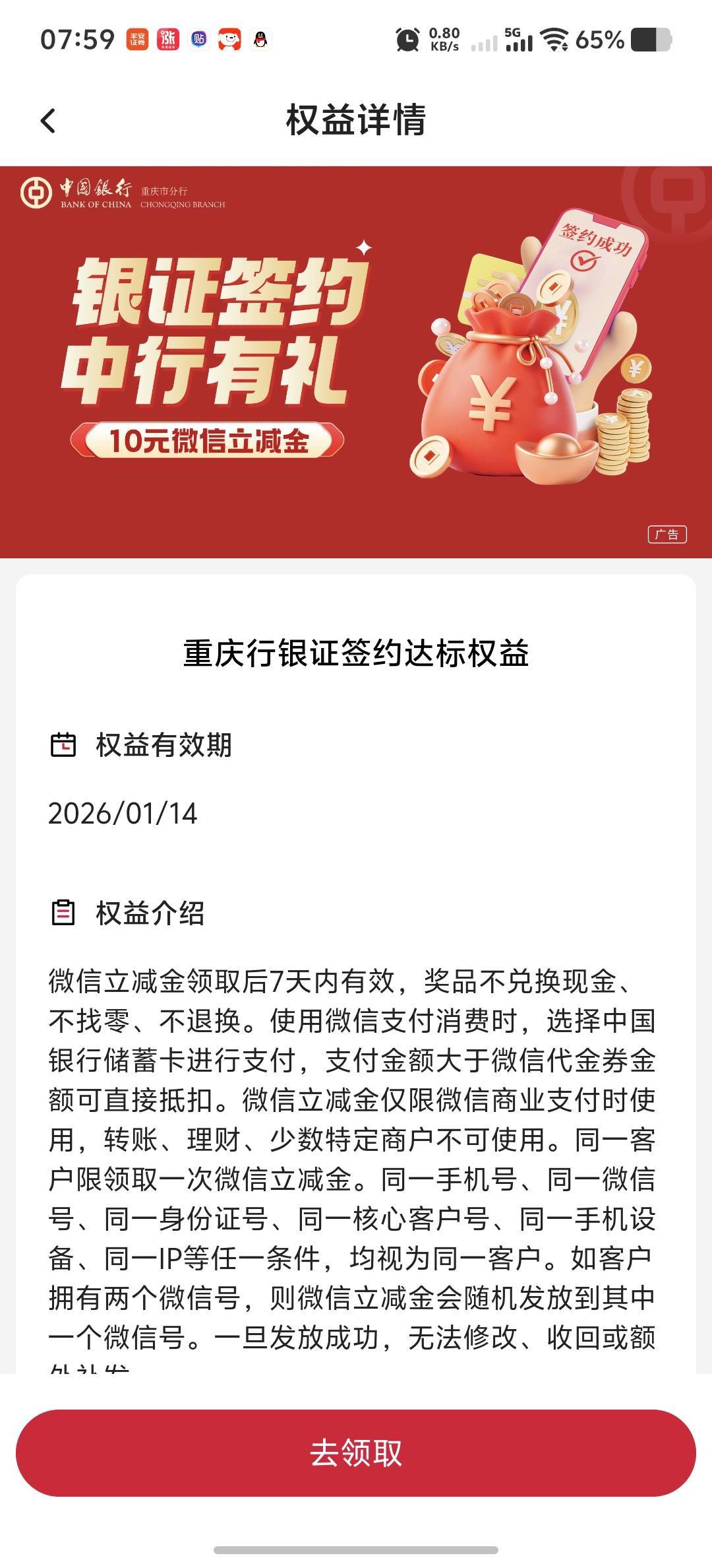中行前天飞重庆换存管转了3000，当时领了12毛注销了，今天飞甘肃去抽存管签约18，权益38 / 作者:菲菲飞呀飞 / 
