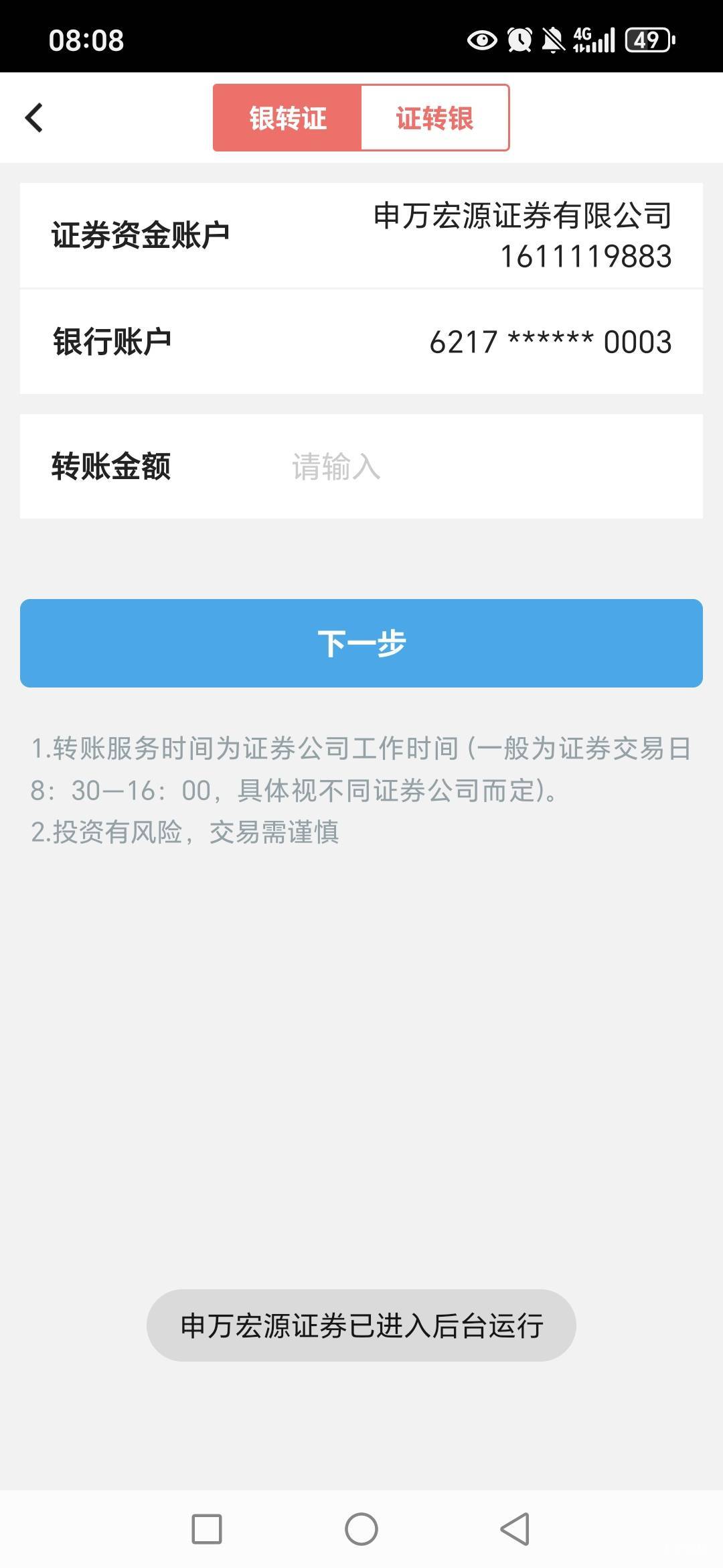 老哥们中行转账资金账号不同怎么搞，申万宏源就这一个账号啊。


1 / 作者:路人C / 