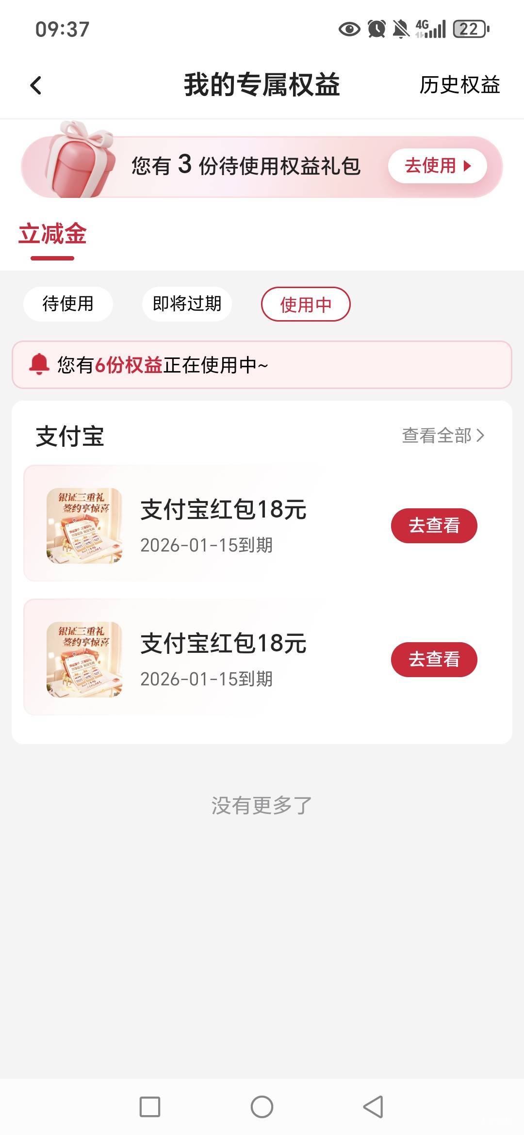 中行，换绑十转账18+18，转账秒加次数，换绑第二天。

84 / 作者:路人C / 