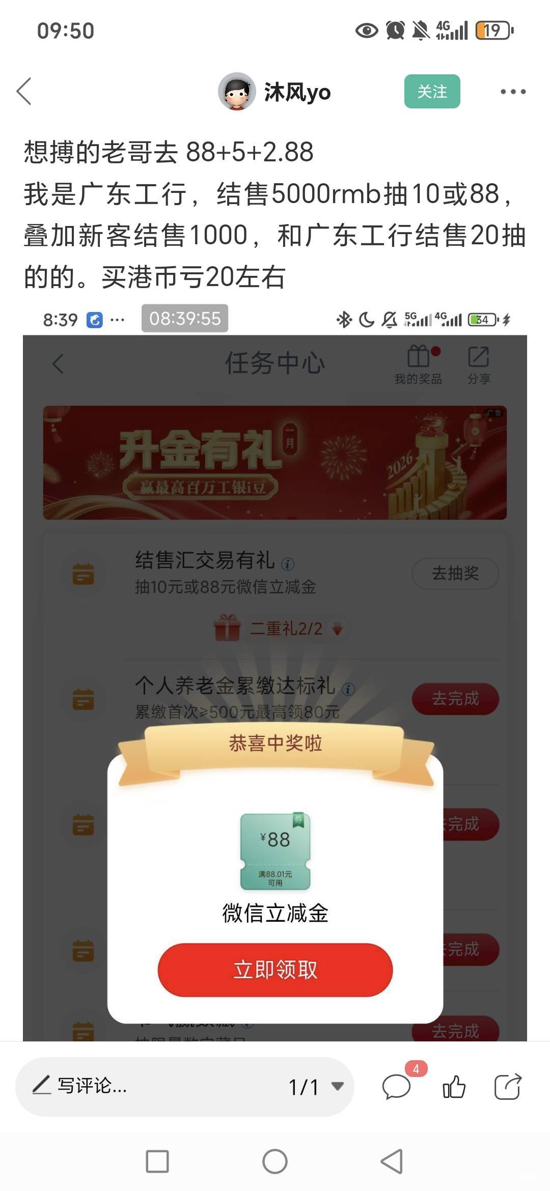 老哥们广东工行，购汇所有任务立减金都限实卡对不对？e账户都不抵扣吧，那我不去了。
71 / 作者:路人C / 