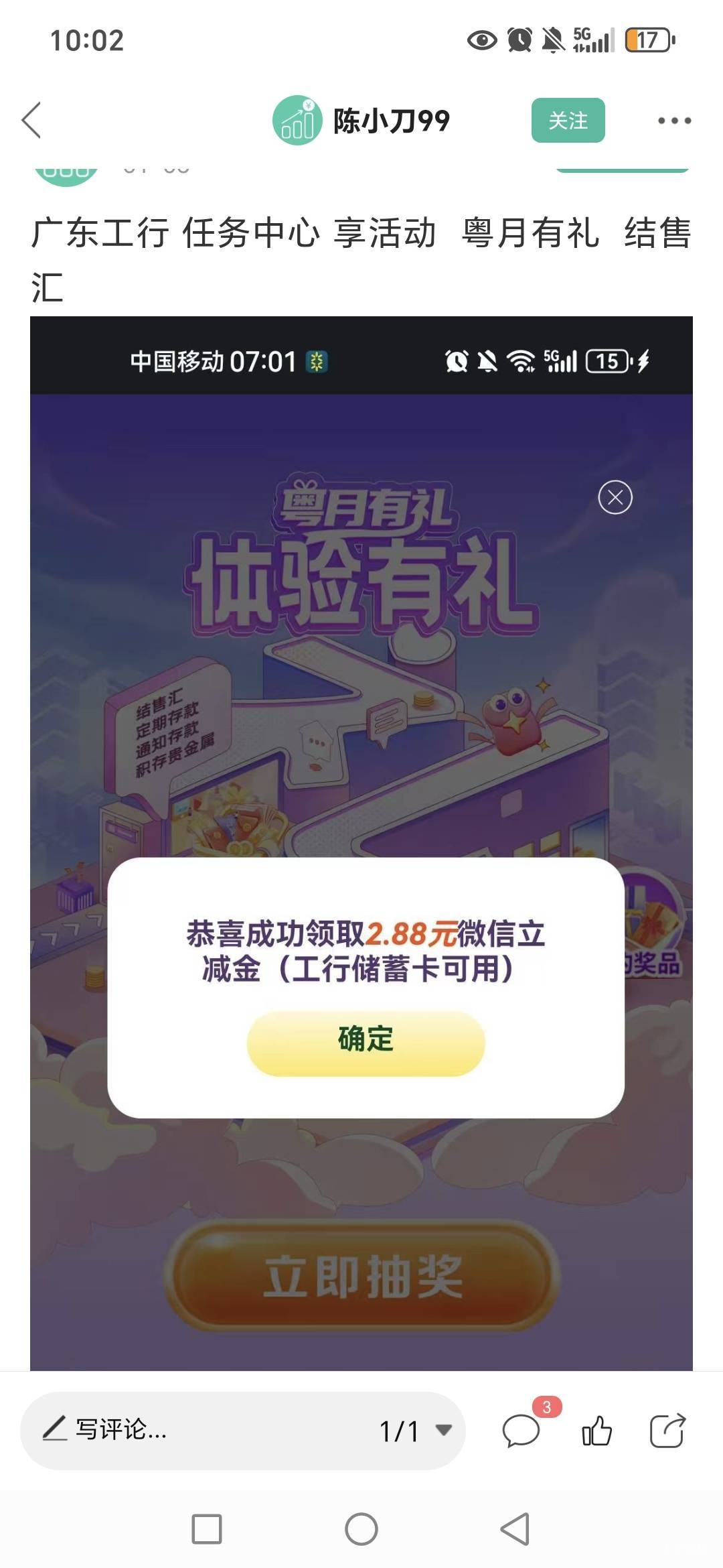 老哥们广东工行，购汇所有任务立减金都限实卡对不对？e账户都不抵扣吧，那我不去了。
25 / 作者:路人C / 