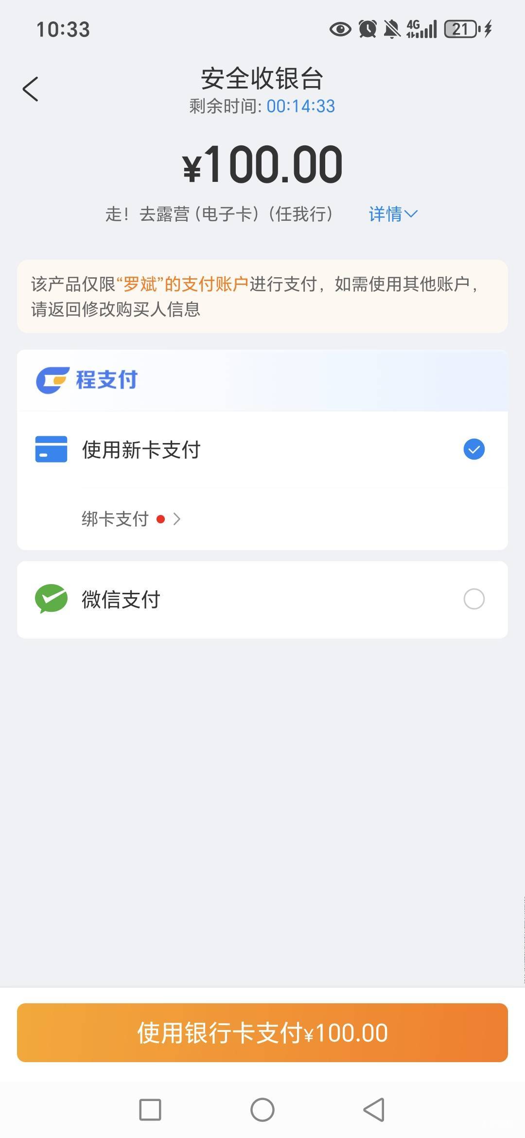 老哥们，携程app怎没有支付宝选项啊？

31 / 作者:路人C / 