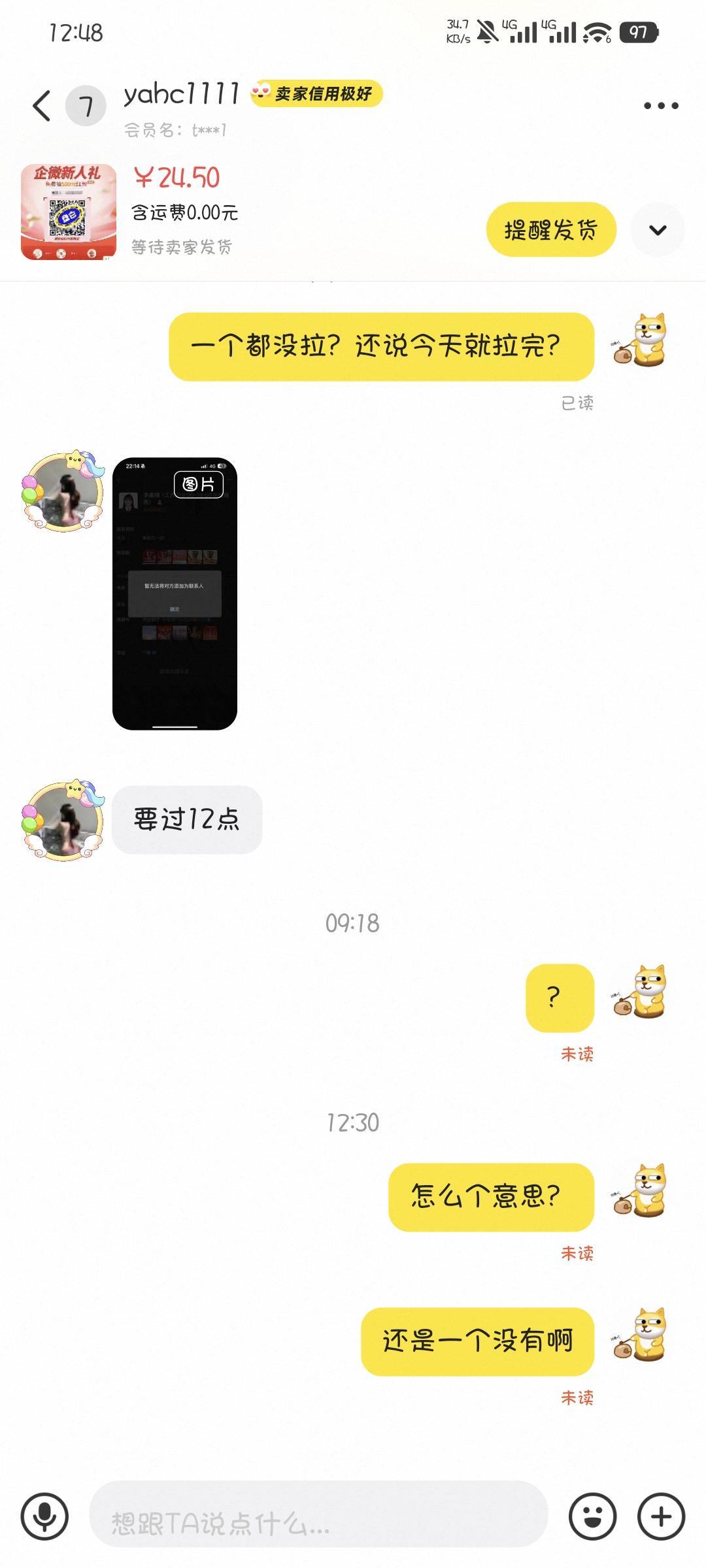 昨天说昨天就能拉满，今天直接不回消息，甚至一个都没拉，怎么搞

29 / 作者:撸口狂魔1996 / 