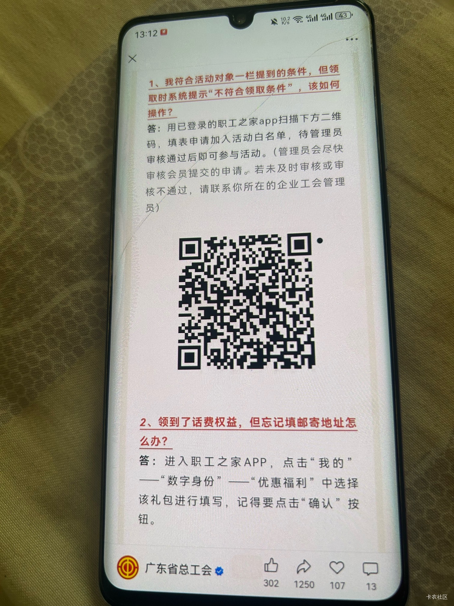 职工之家粤工会50话费(领不了的)我做个解读吧：

首先得确认自己是2024-1-1后入会的(28 / 作者:阿生的故事 / 