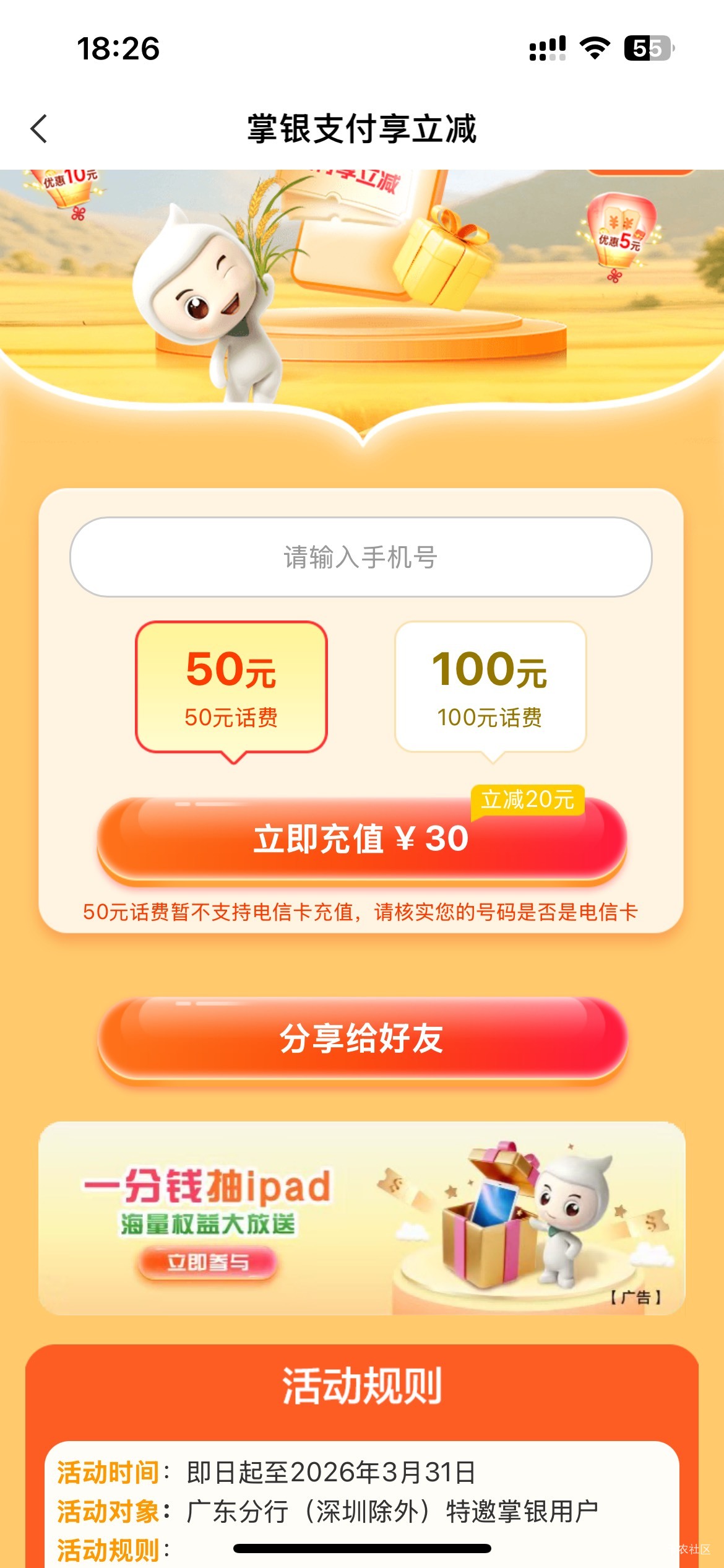 农行掌银支付享立减 没电信手机号码怎么办

97 / 作者:予你iu / 