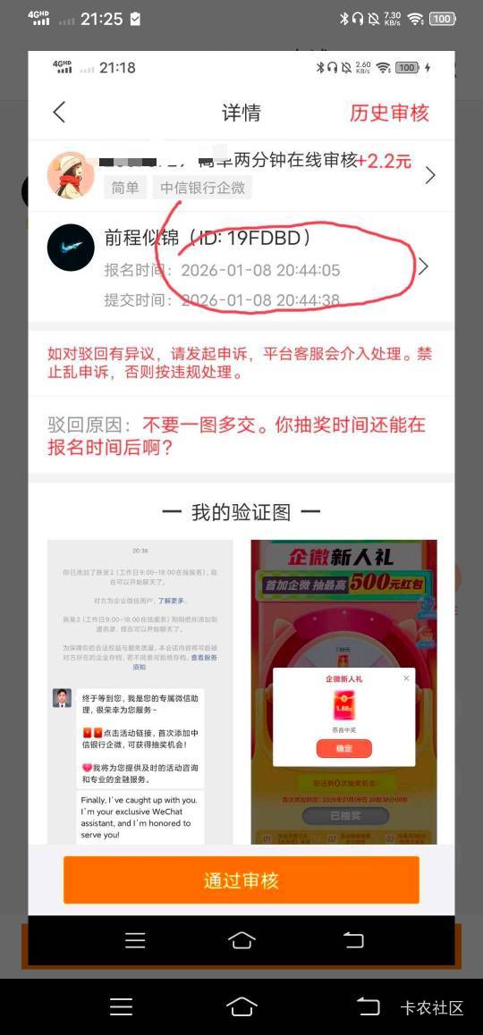 是不是卡农老哥？你出来。你抽奖时间36分。报名时间反而是44分。你说的先抽奖才发现没60 / 作者:改名能中奖 / 