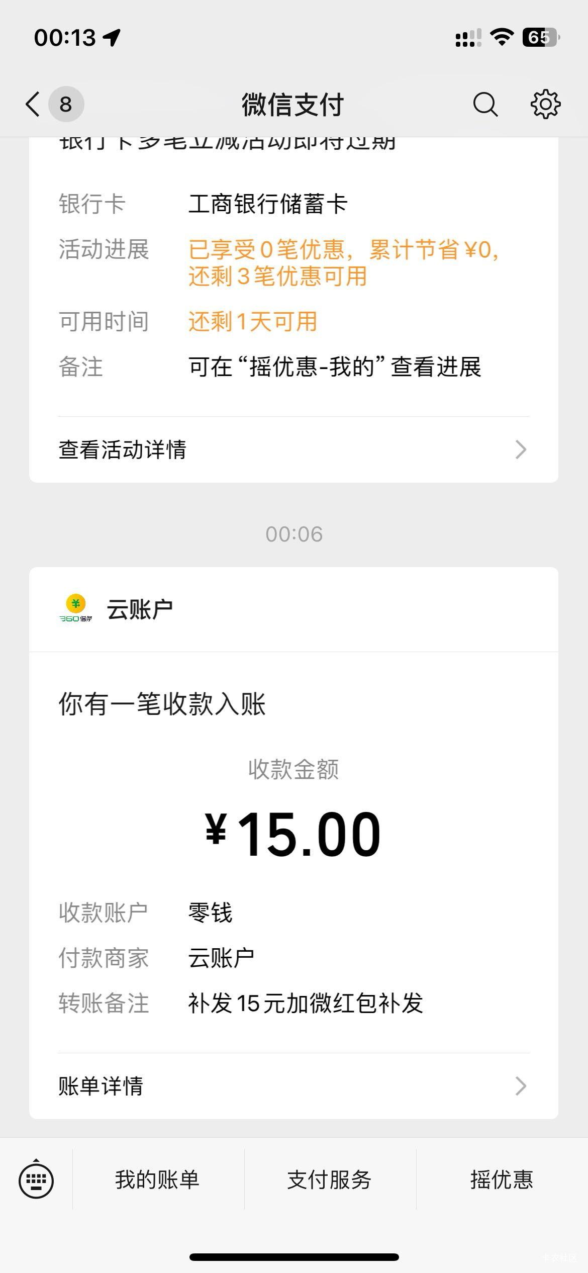 昨天领了注销换个号又可以领了

2 / 作者:卡农洛殇迷城 / 