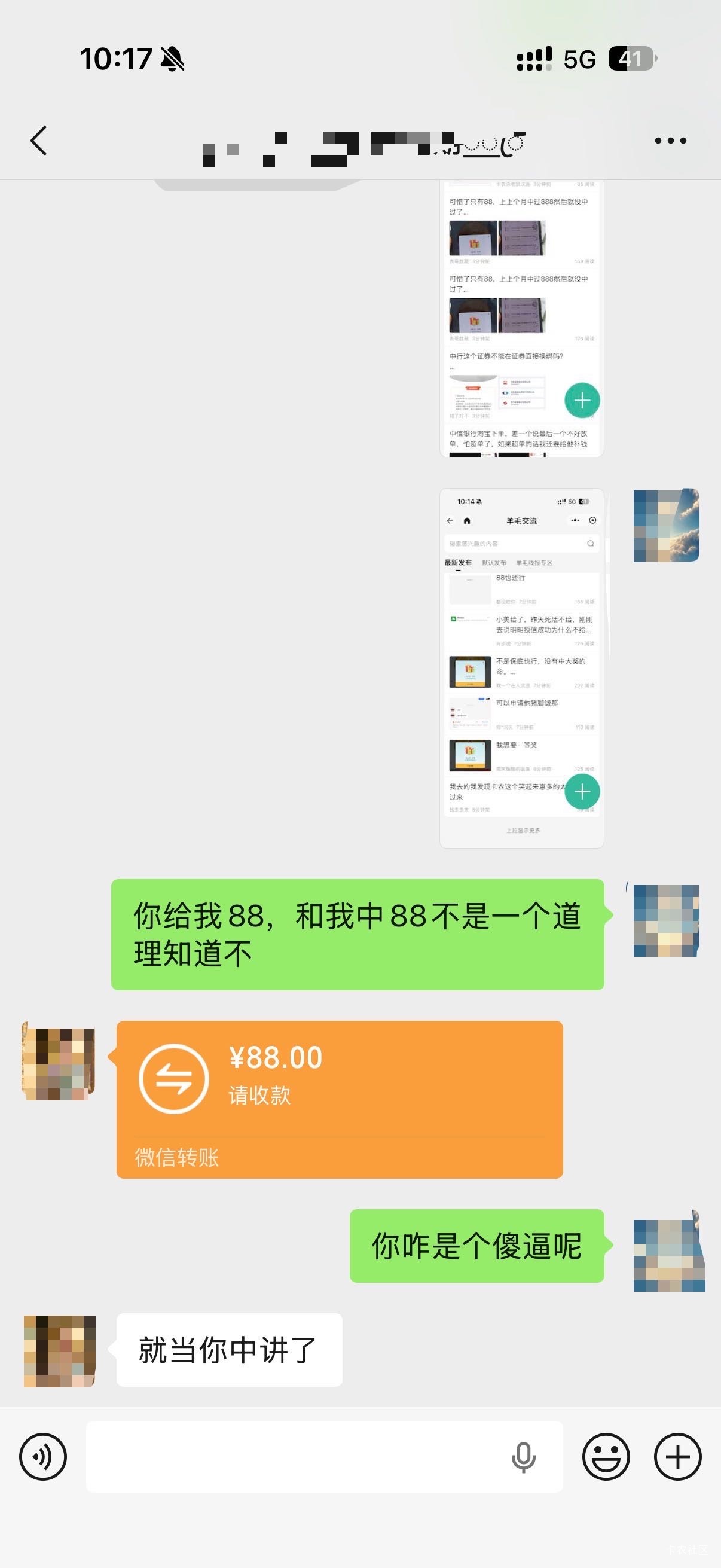 我和俺老婆的说用3000几分钟转给她，她是个小可爱，哈哈

52 / 作者:与往事干杯oO / 