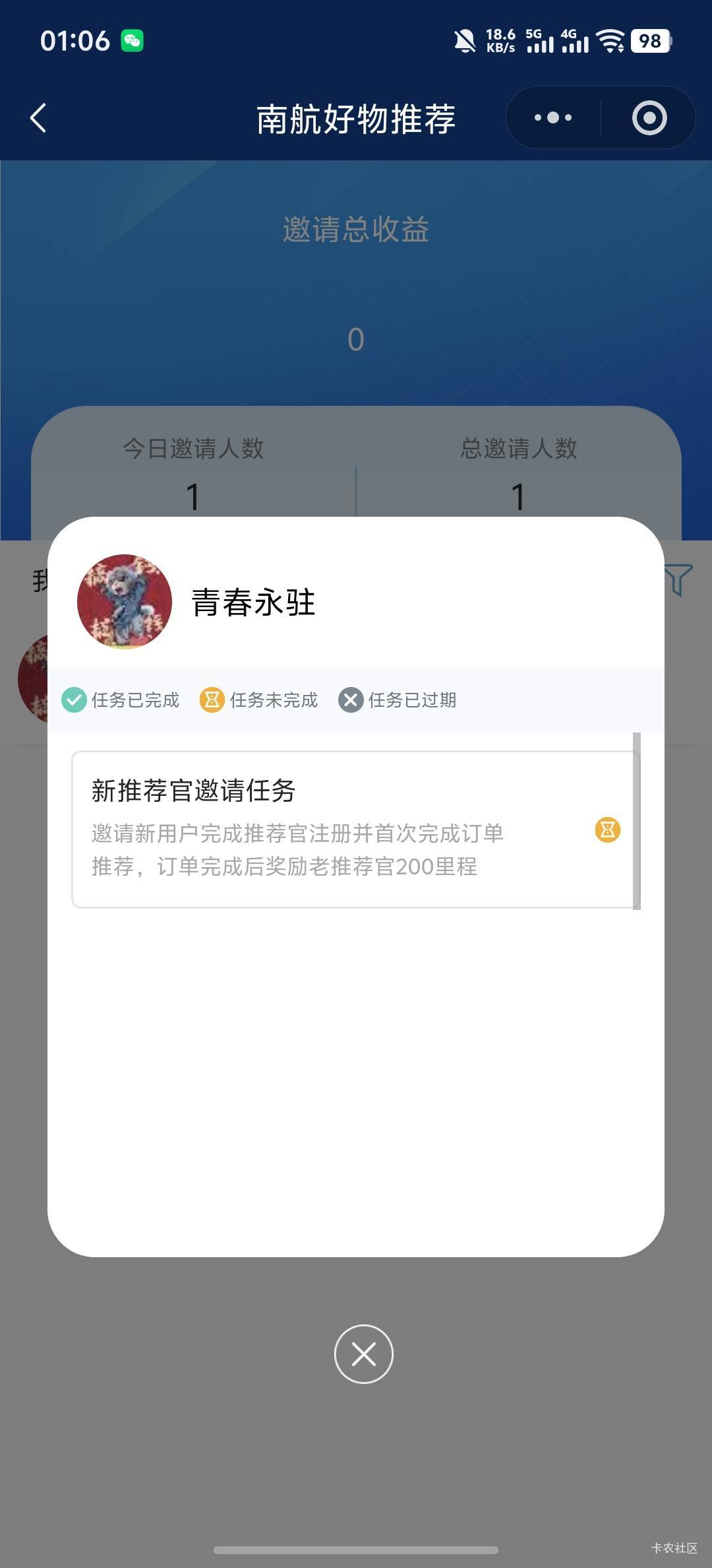 今天南航就到这里吧，明天坐等里程到账

3 / 作者:羊毛怪01 / 