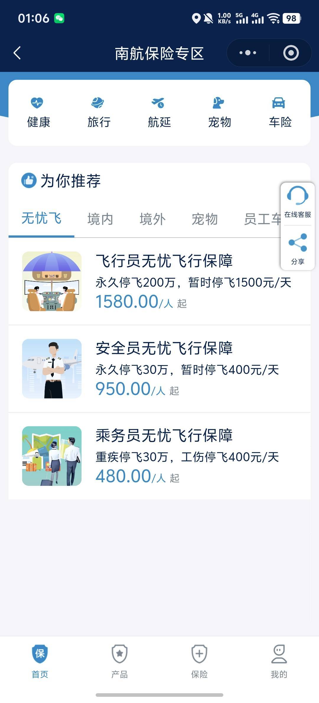今天南航就到这里吧，明天坐等里程到账

34 / 作者:羊毛怪01 / 